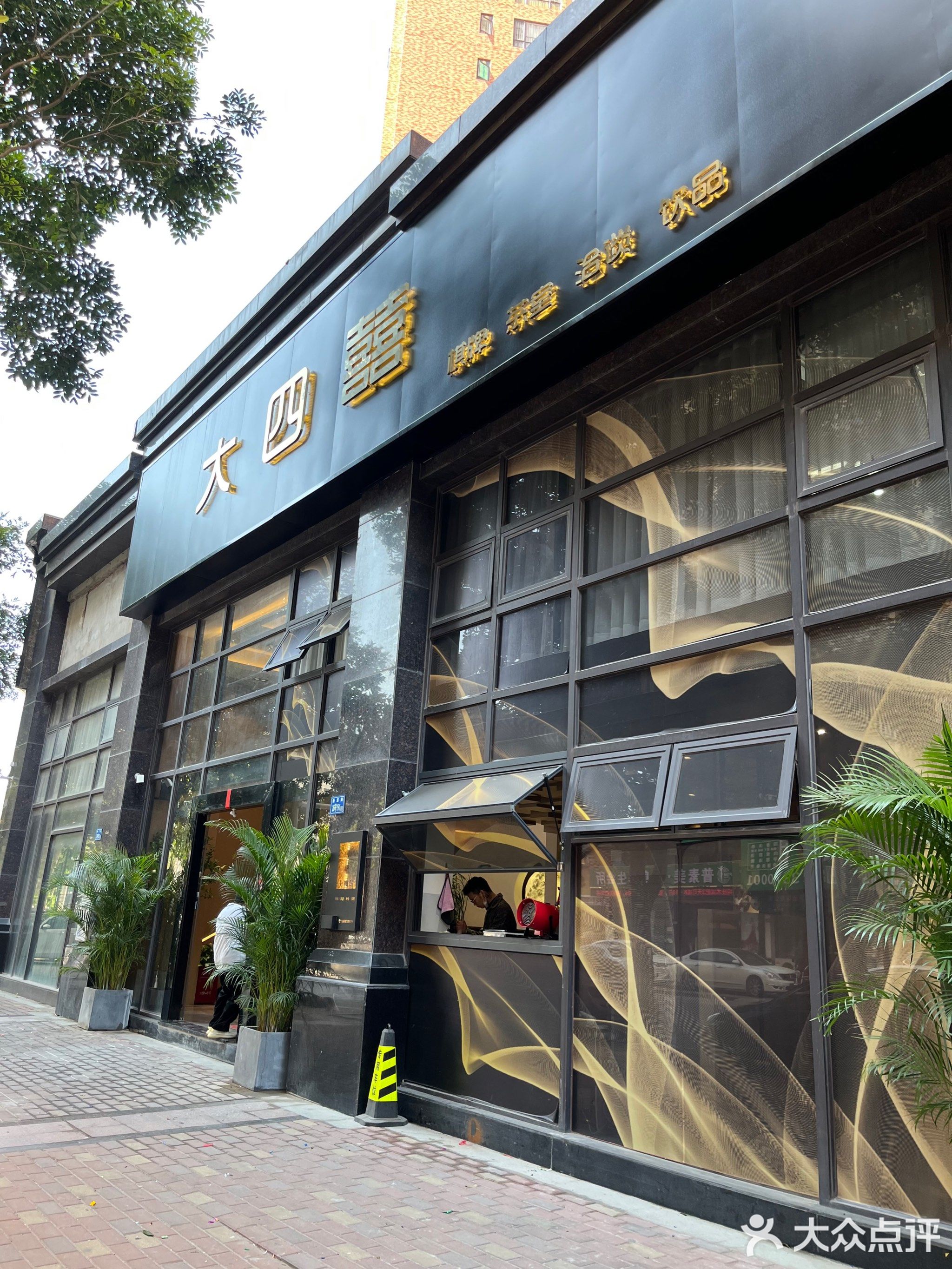 大四喜