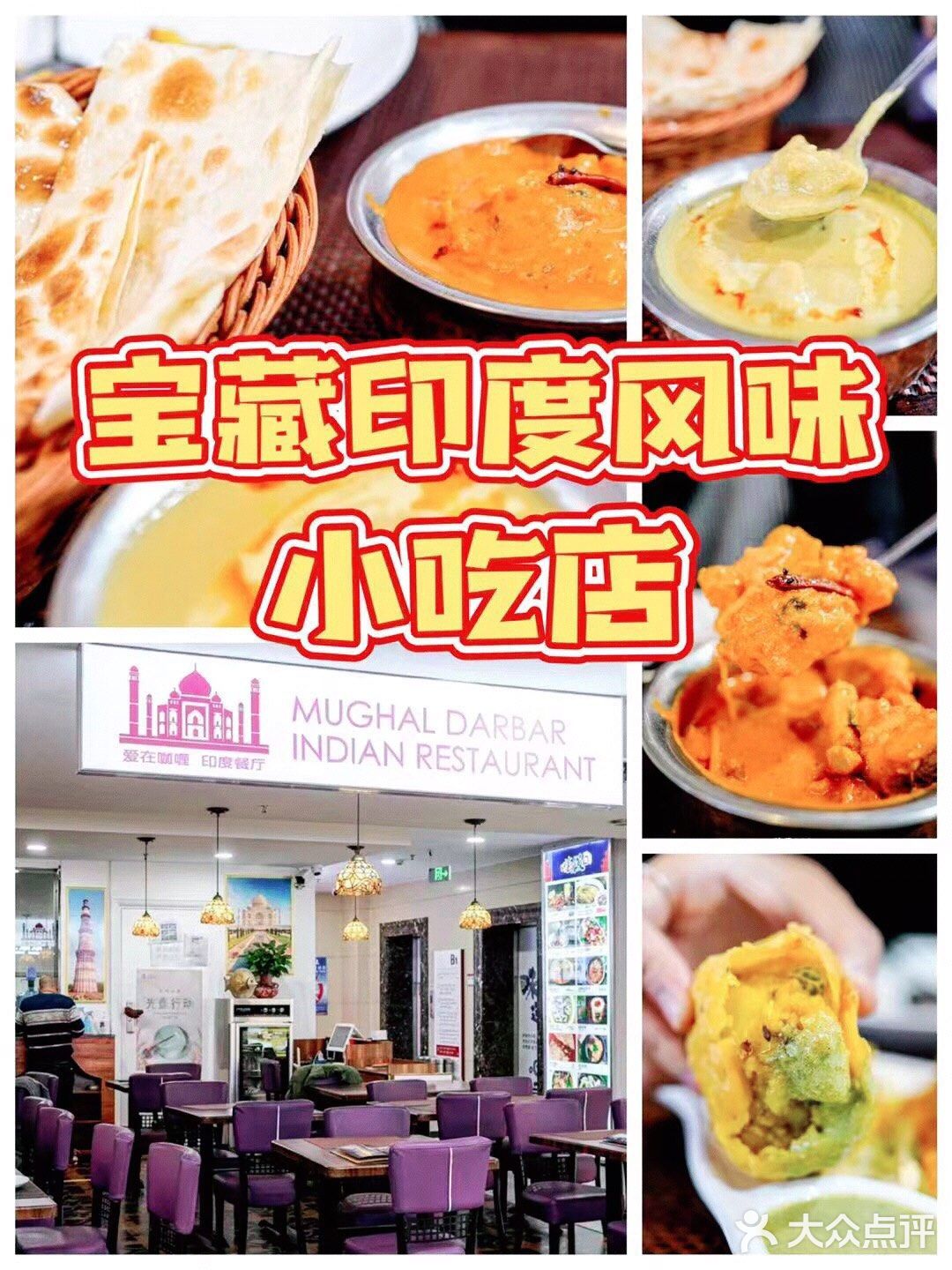 爱在咖喱INDIAN RESTAURANT第1档口嗨饭街美食城(红桥市场店)