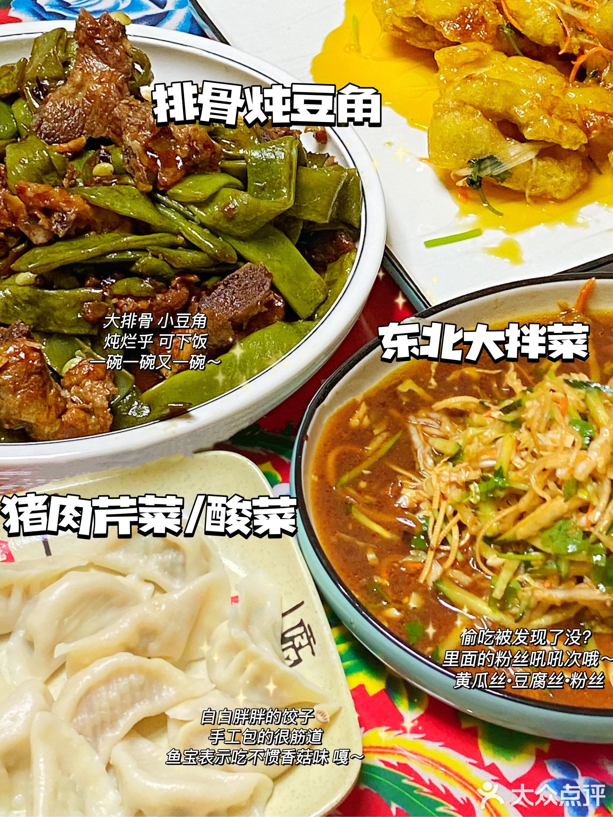 赵大东北菜馆(康嘉大景城店)