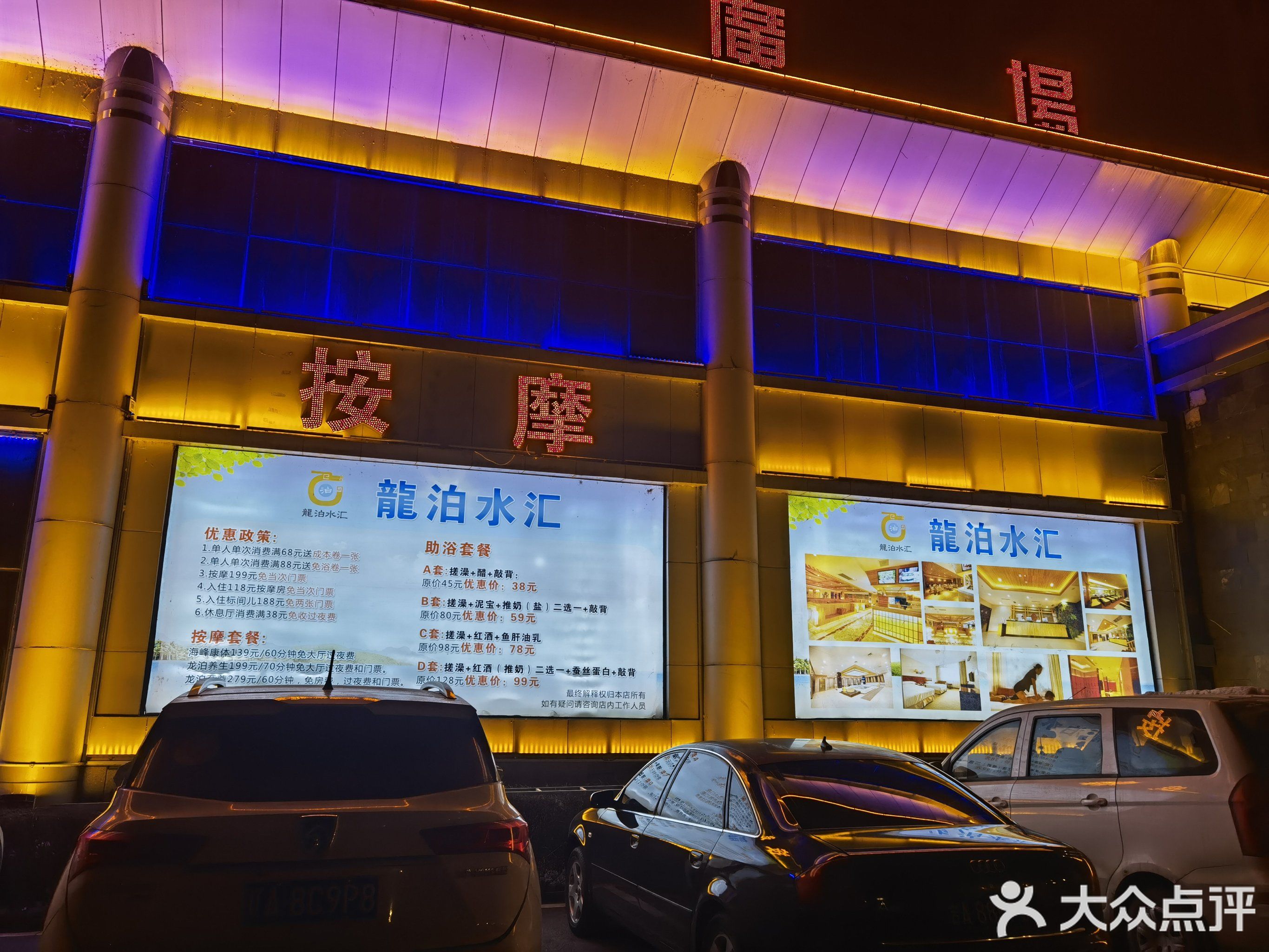 抚松龙泊水汇洗浴广场