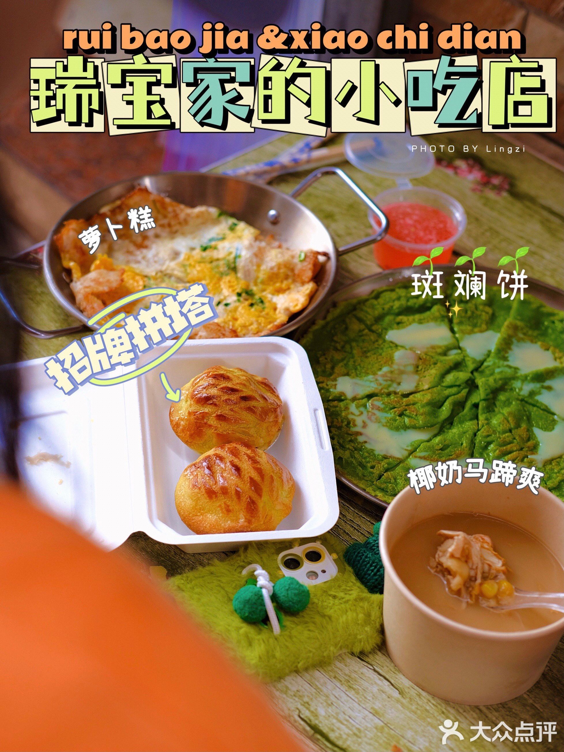 瑞宝家的小吃店(人民西里店)