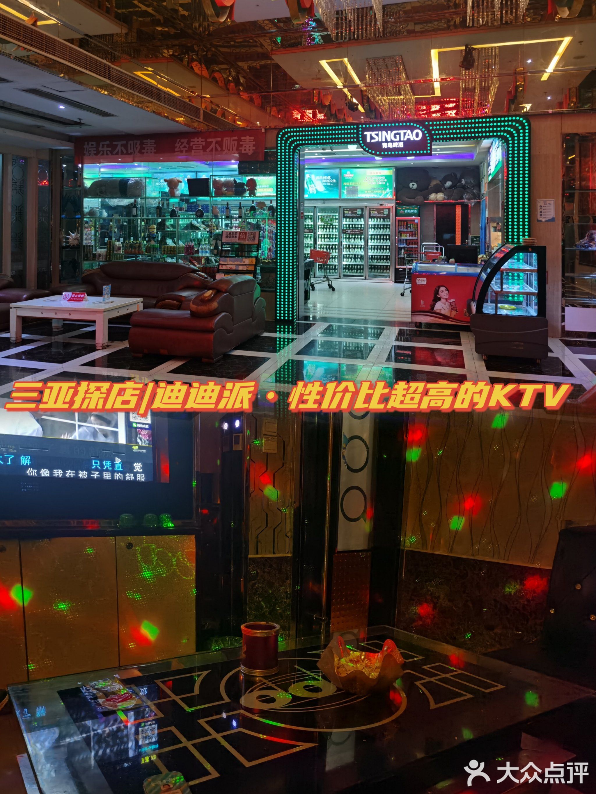 迪迪派KTV(创业大厦店)