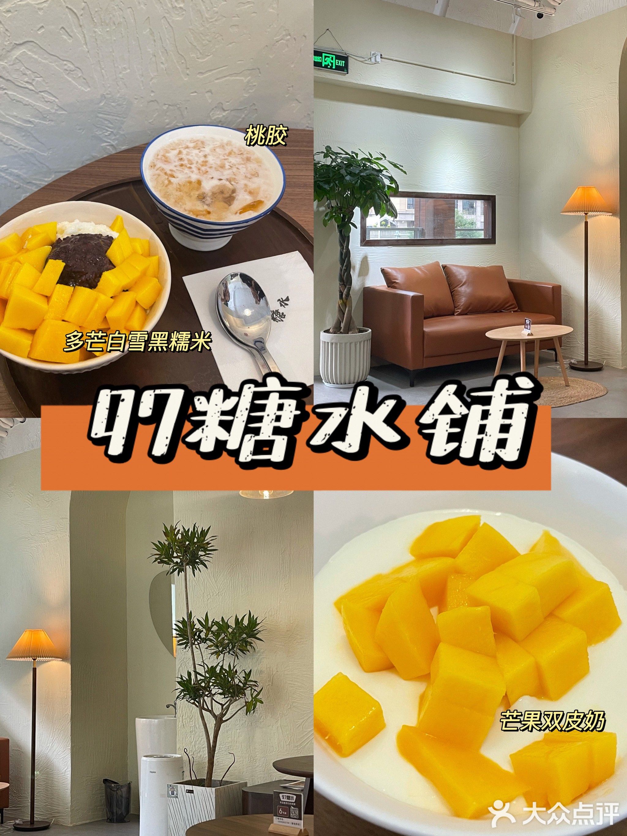 97·糖水铺(嵊州吾悦广场店)