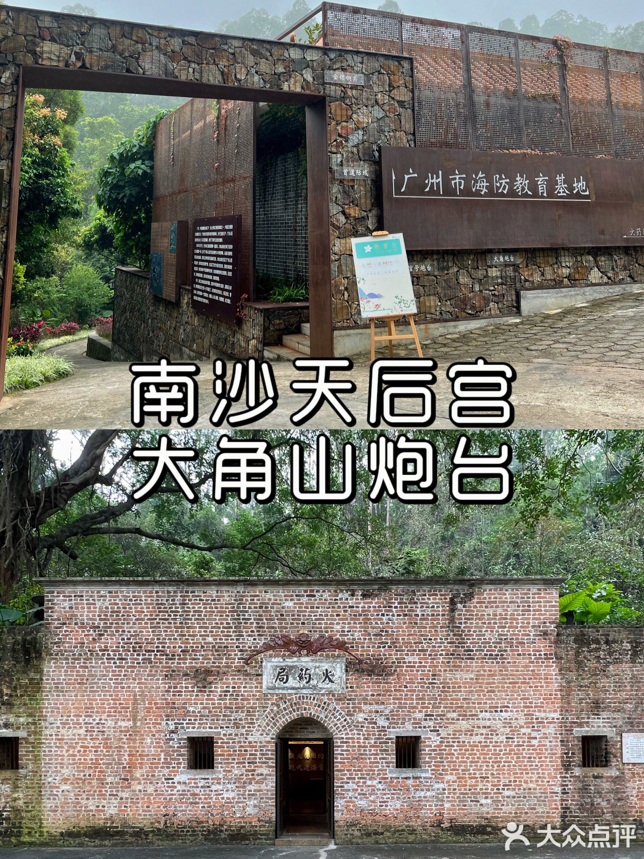 广州市海防教育基地