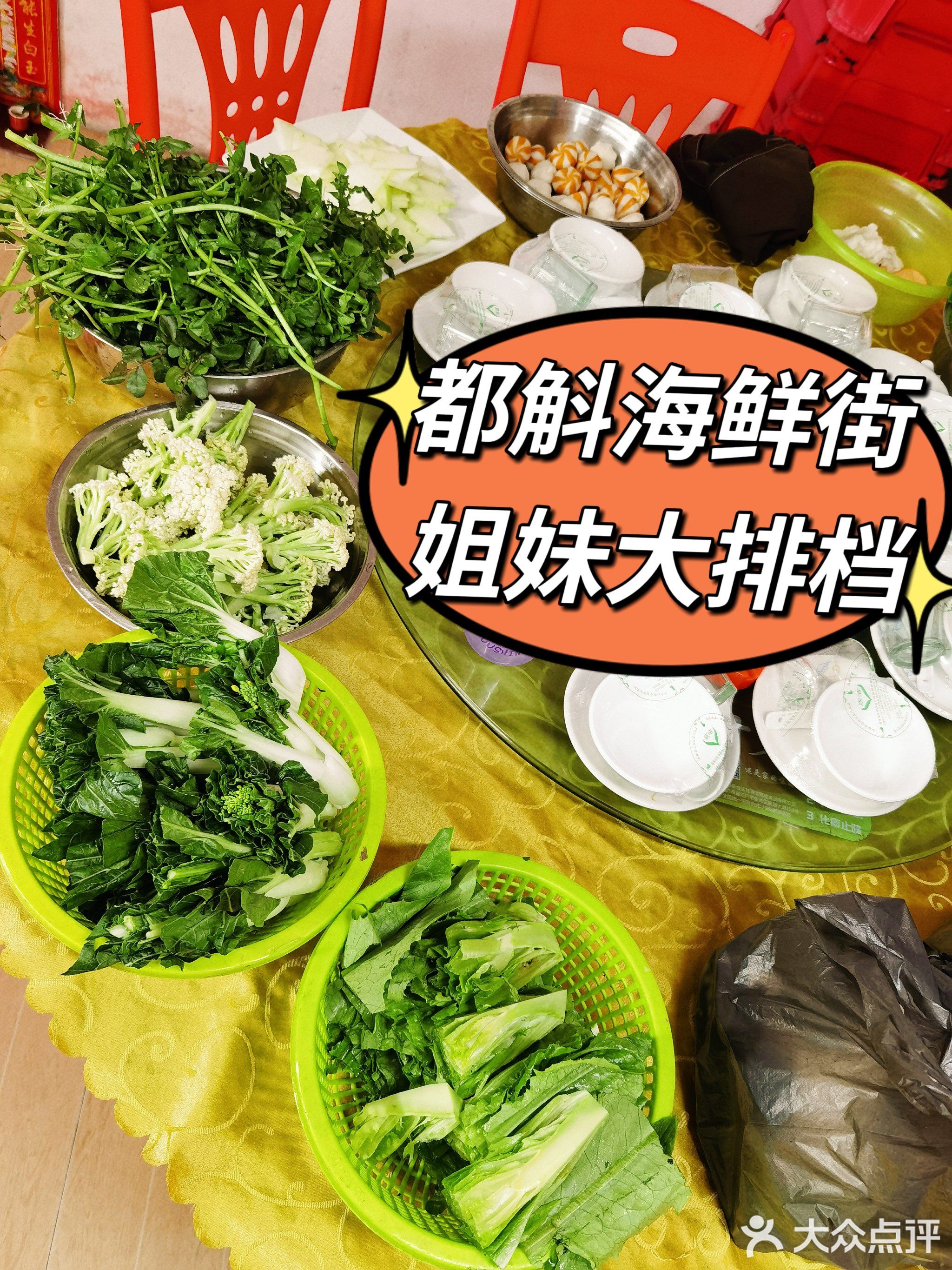 姐妹餐厅