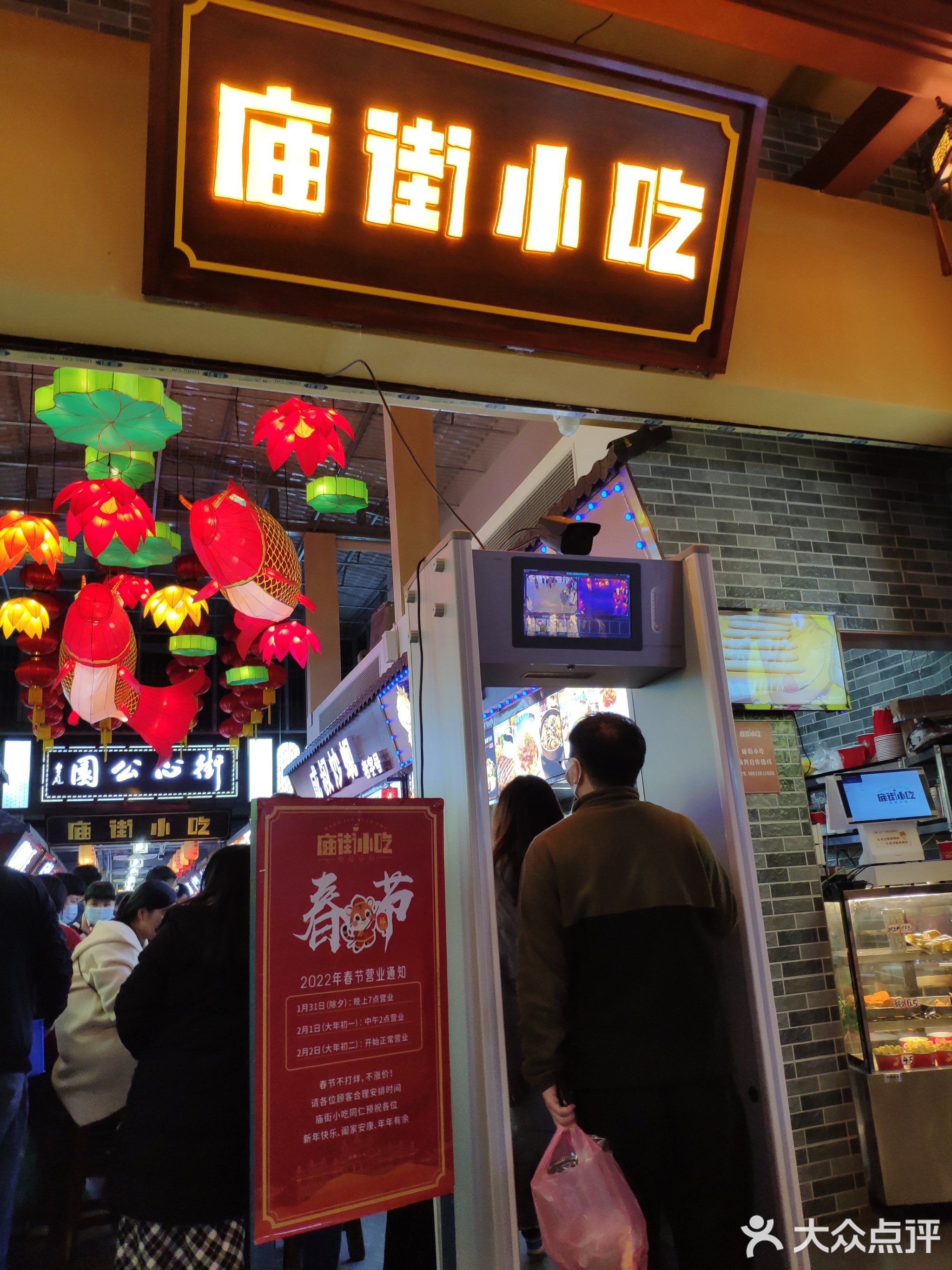 庙街小吃(新兴商业城店)