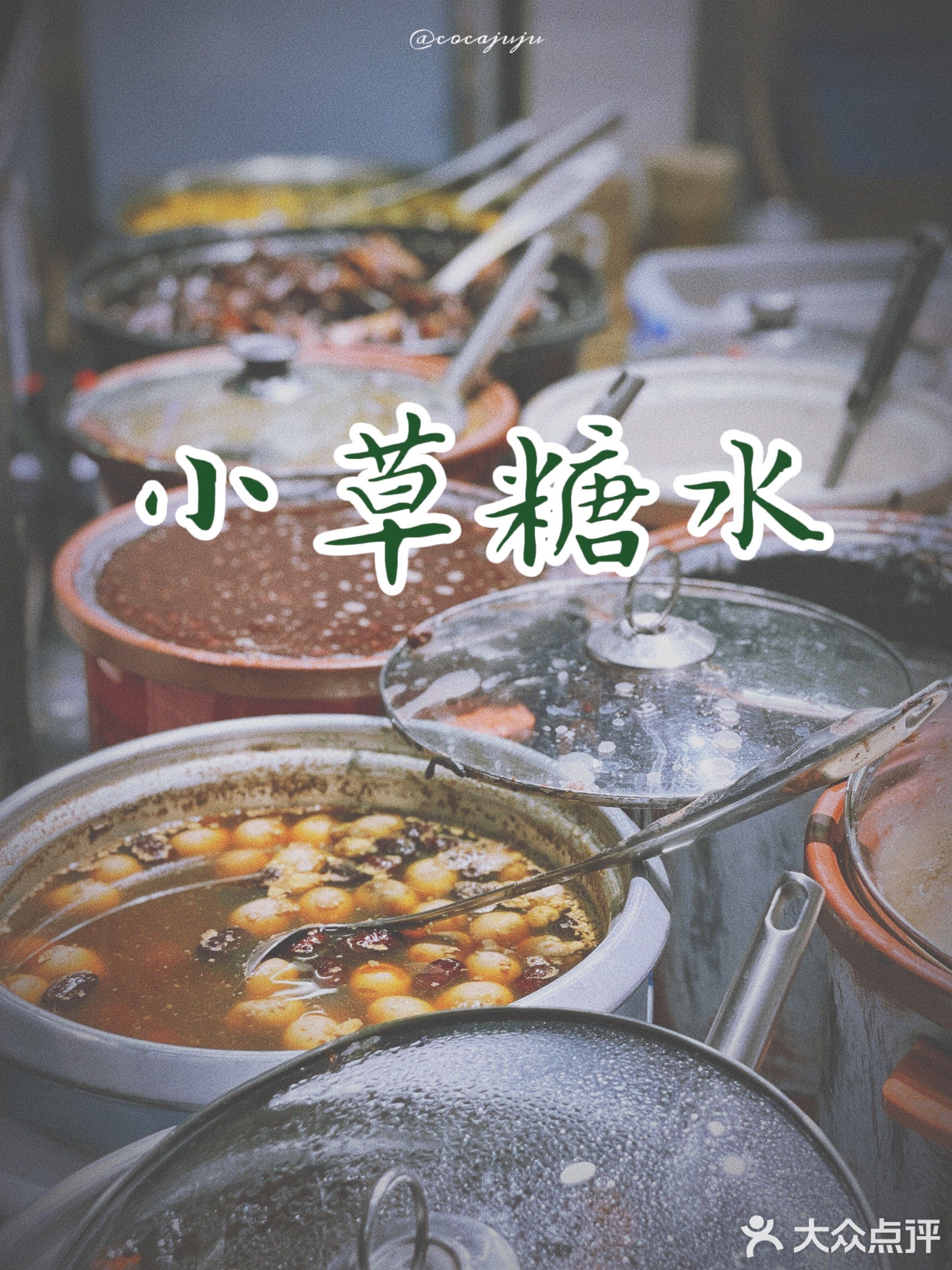 小草糖水(佛山童服城C2座店)