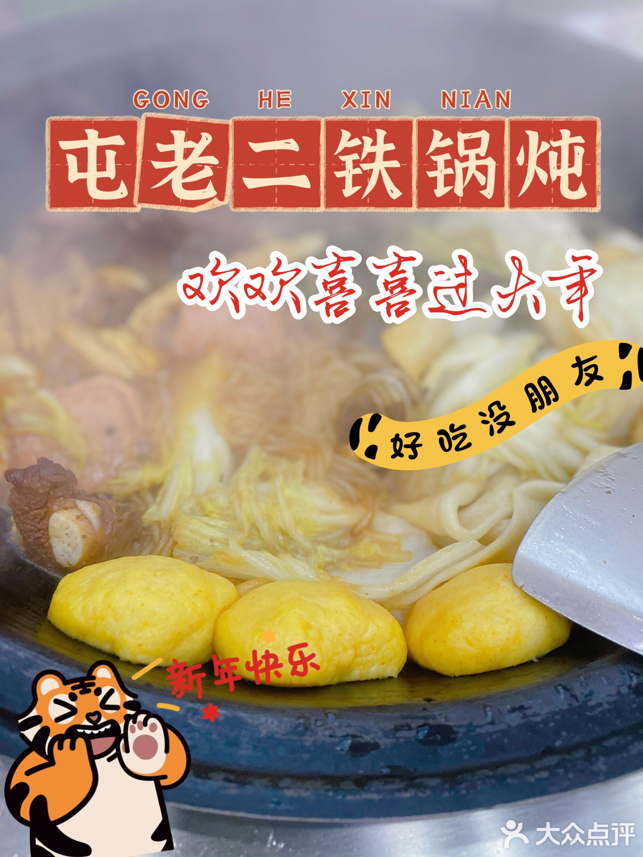 屯老二农家铁锅炖·行业领军者(奥运村店)