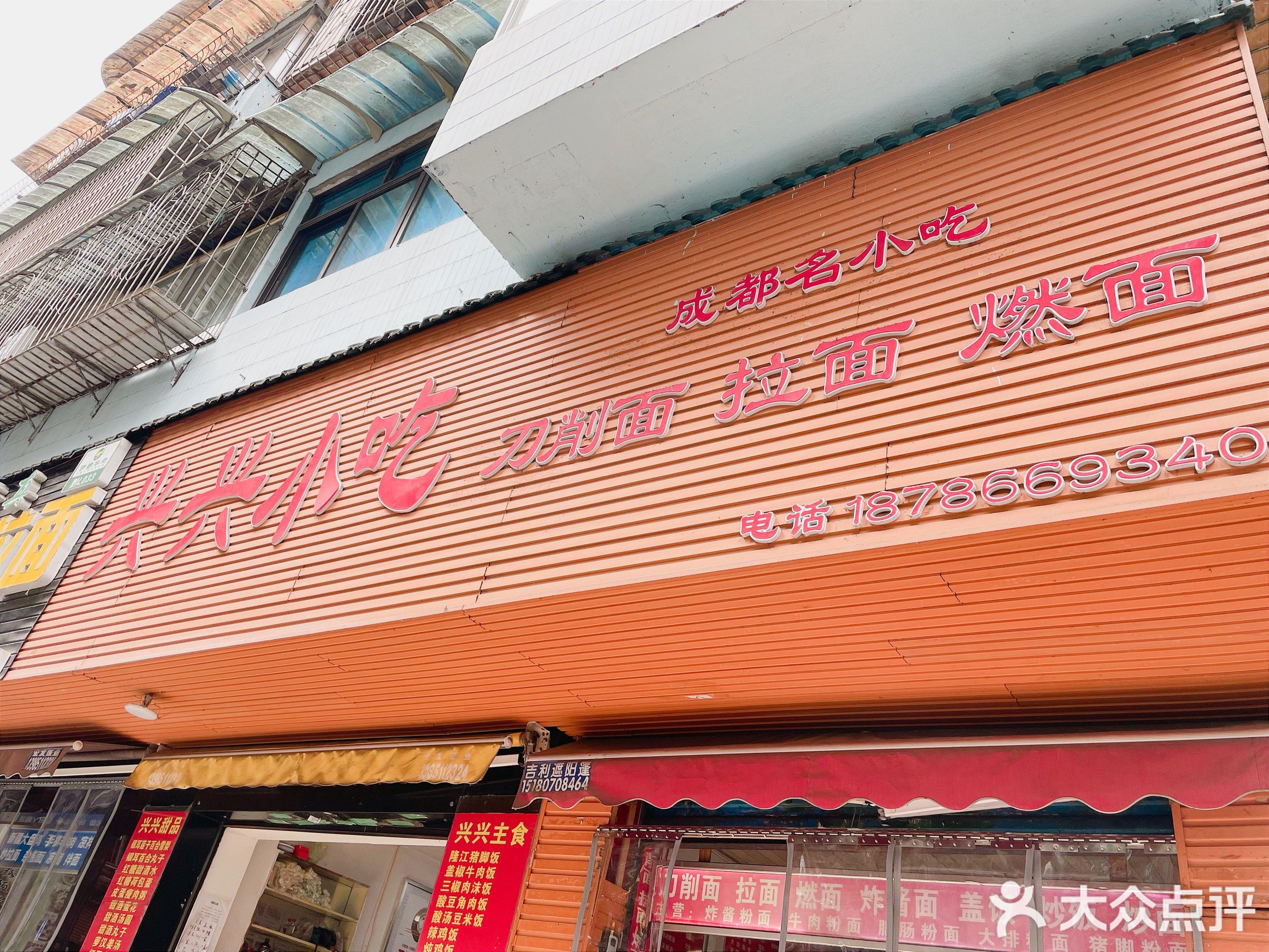 清真兰州拉面(兴隆街店)