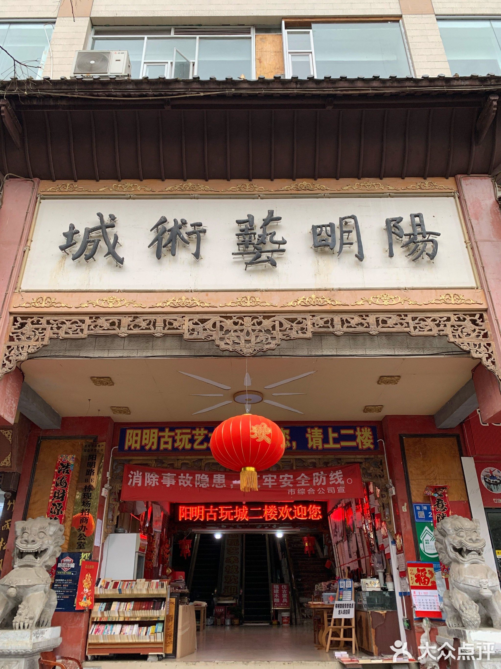 阳明古玩艺术城-2号通道