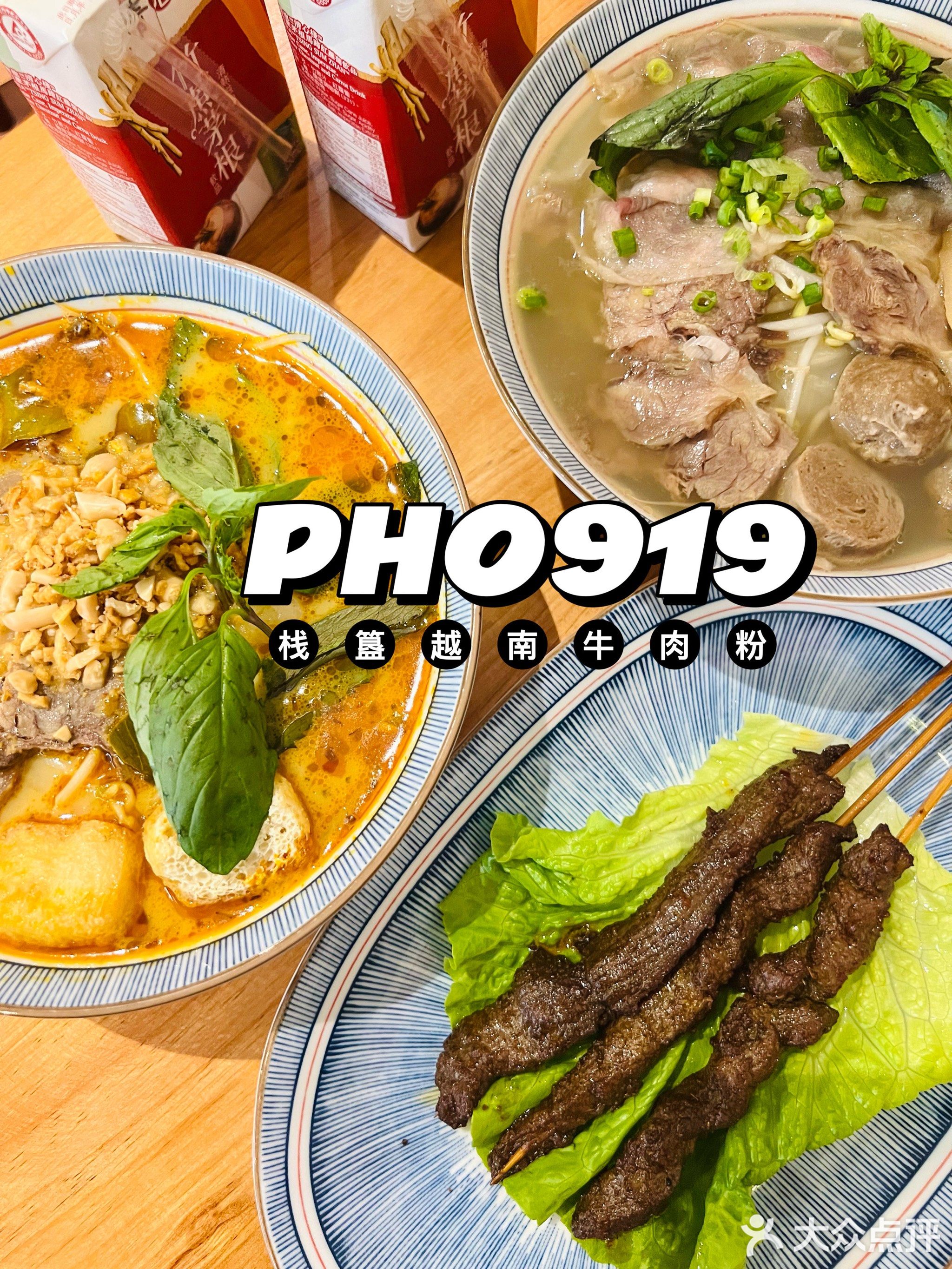 PHO919·栈簋越南牛肉粉(世博店)