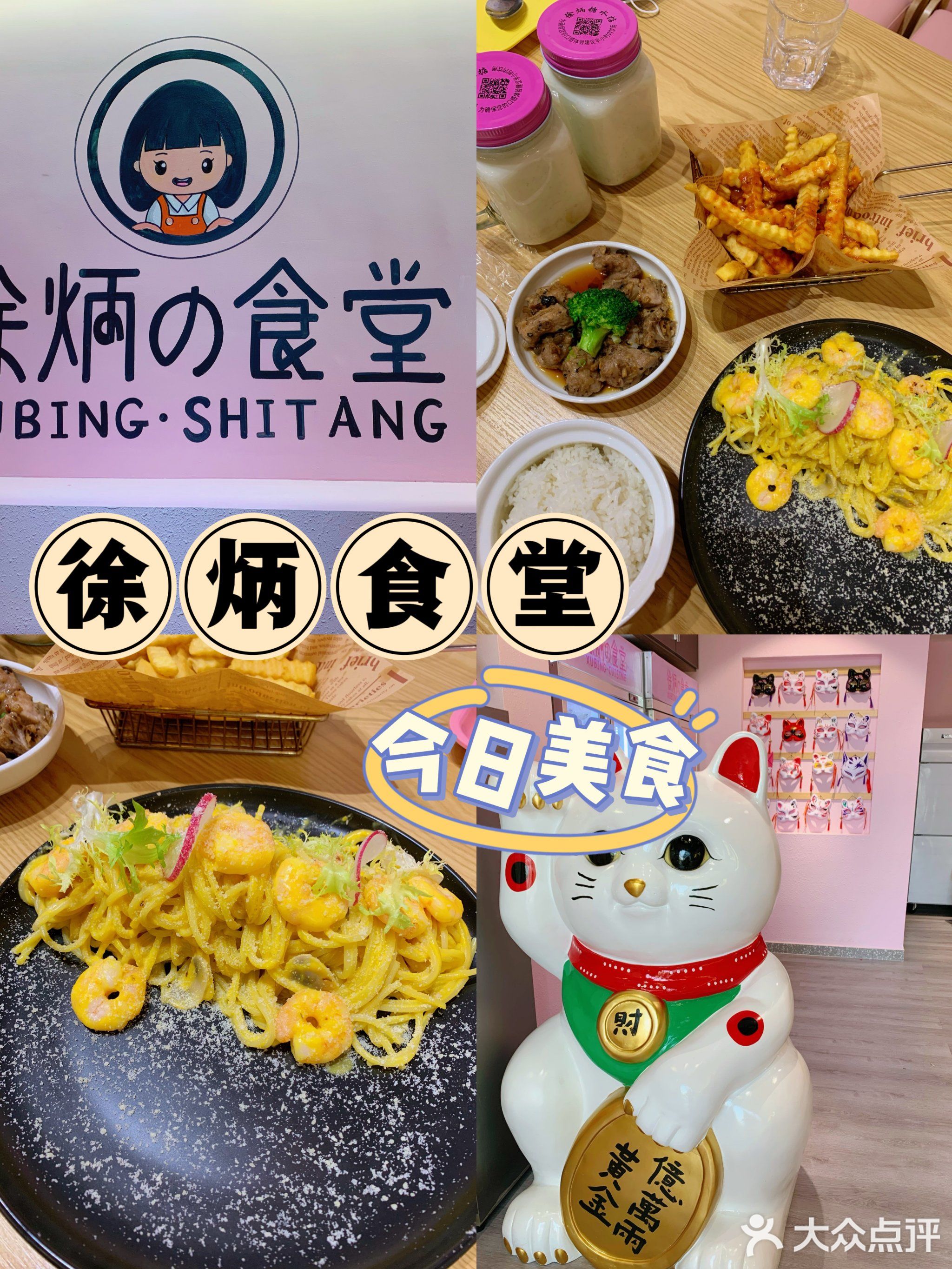 徐炳的食堂(东区店)