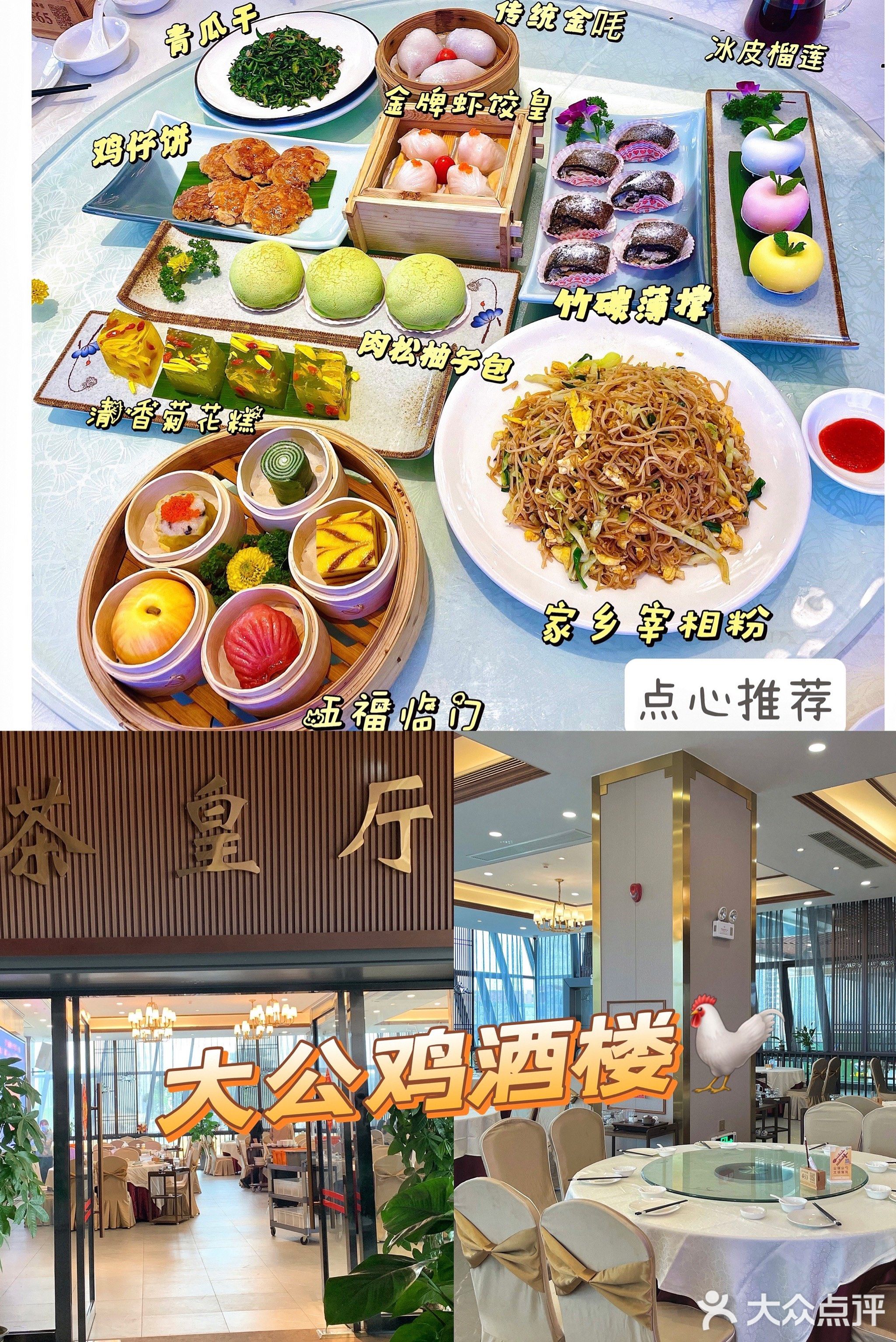 大公鸡酒楼(美林广场店)