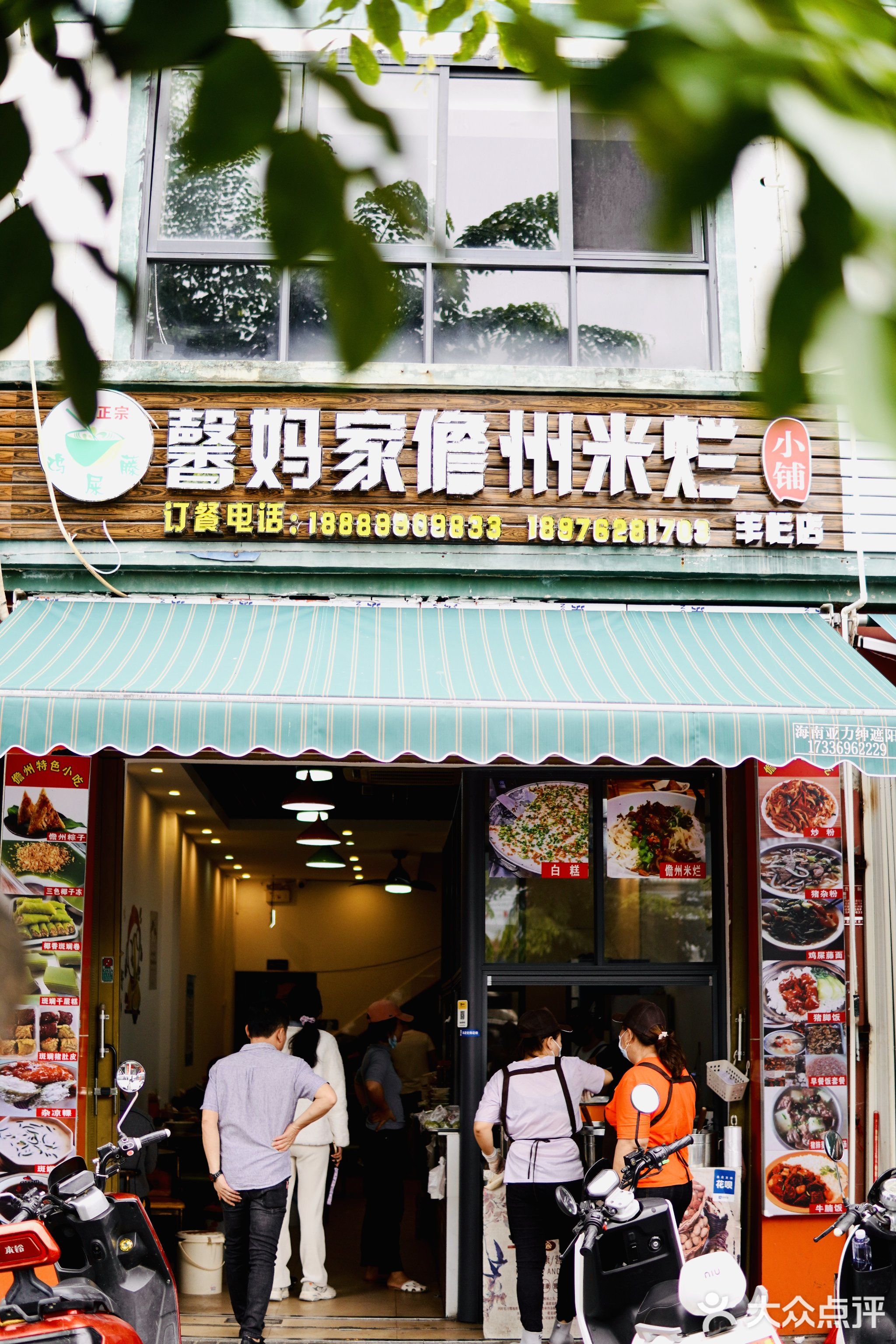 馨妈家儋州米烂(羊栏店)