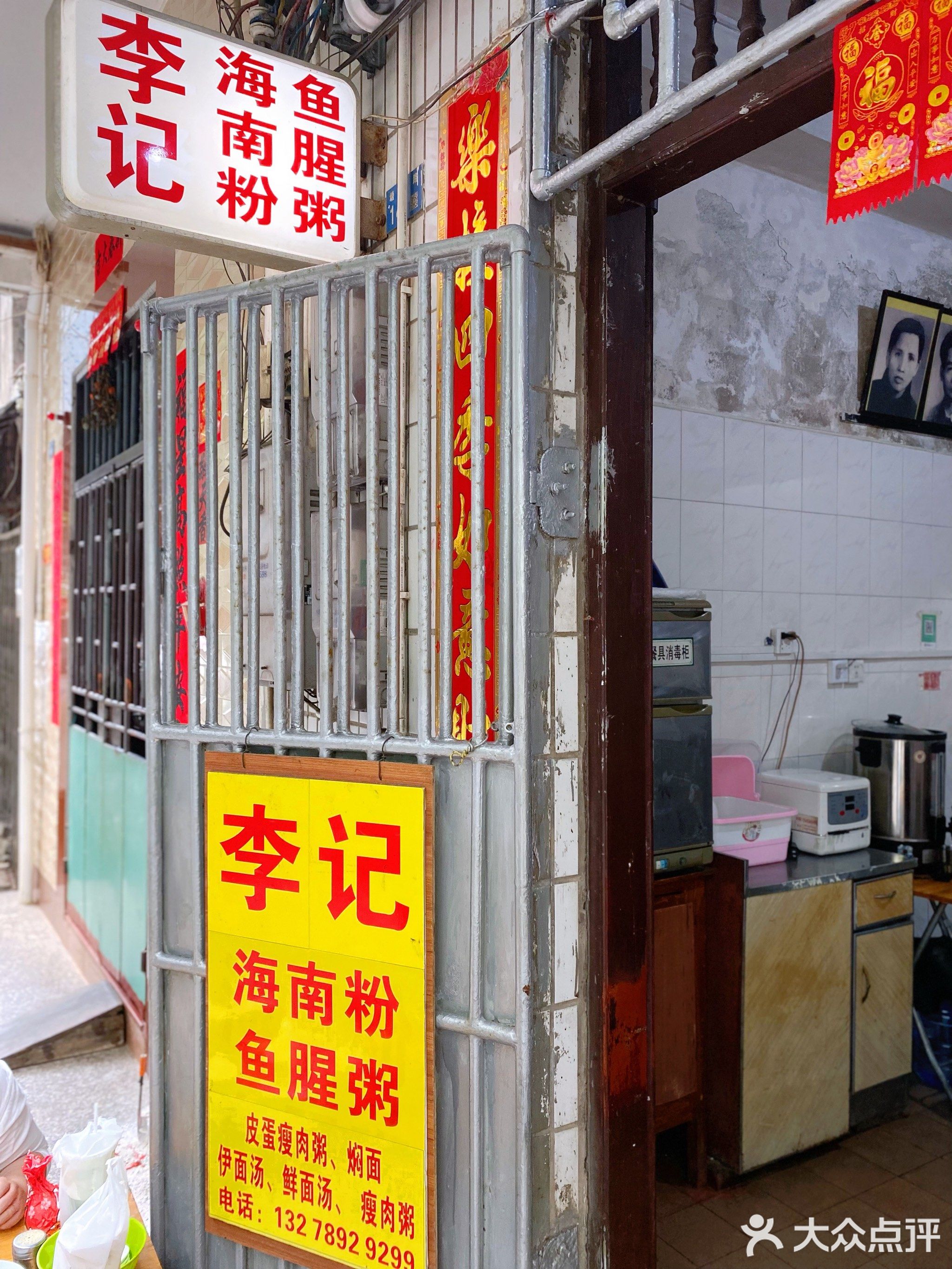 李记海南粉鱼腥粥