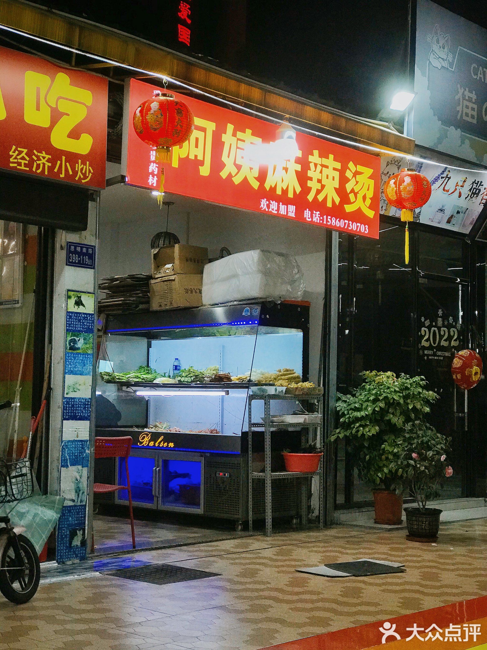 阿姨麻辣烫(思明南路店)
