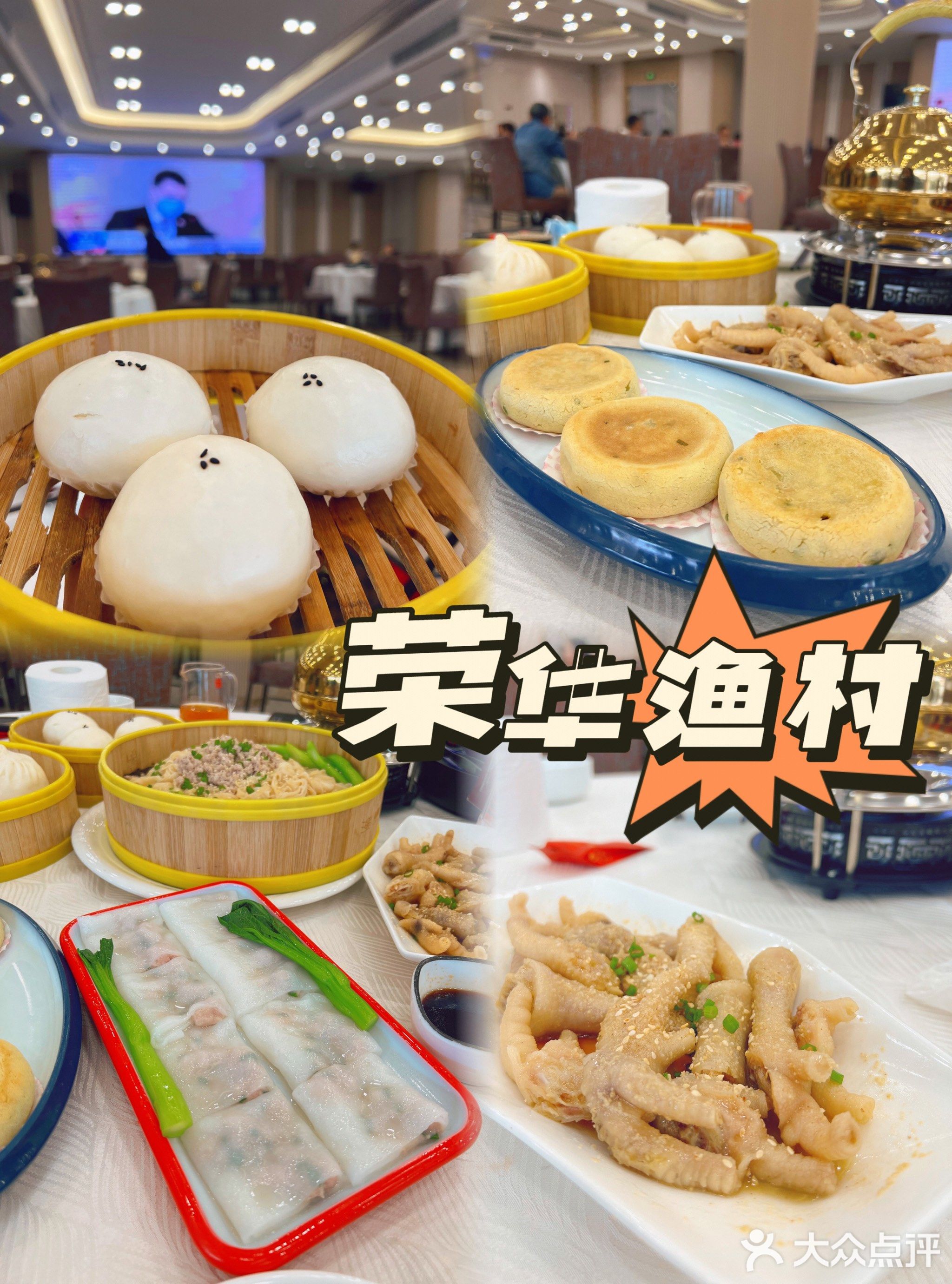 荣华渔村(湖滨商业街店)