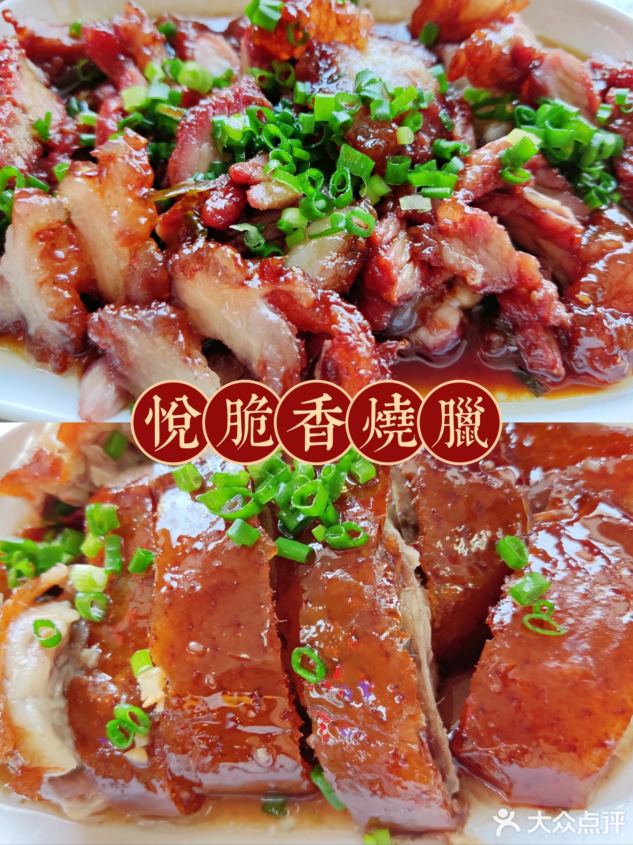 悦脆香烧腊(正德玥珑湾店)
