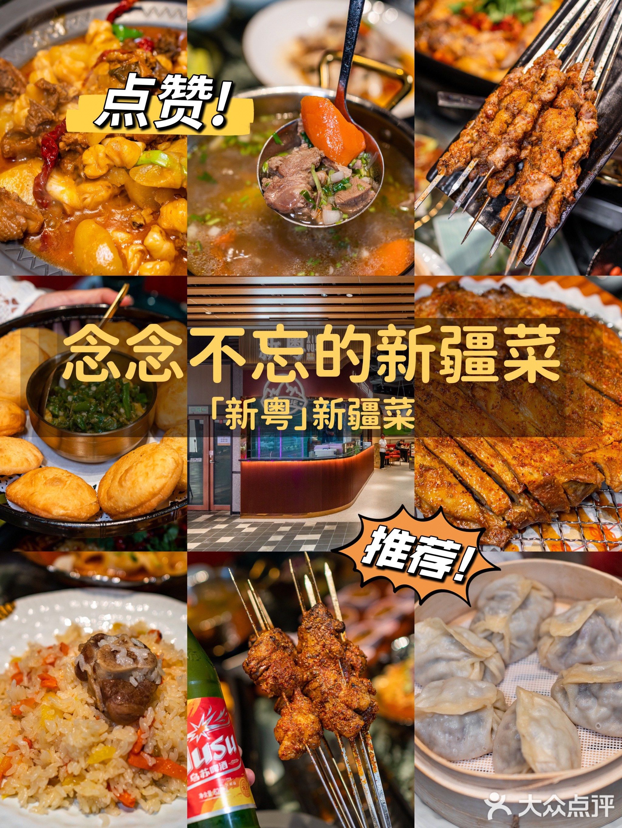 新粤新疆菜(古镇利和店)