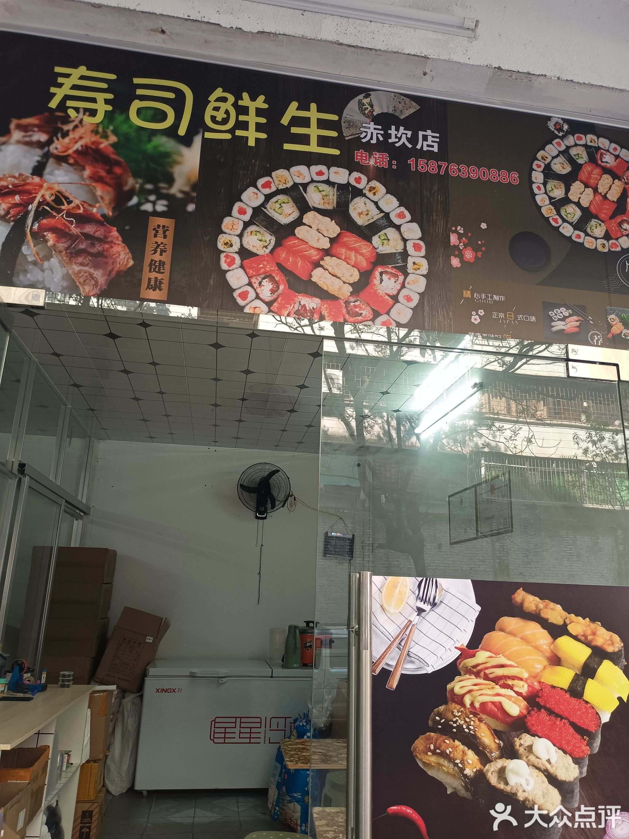 寿司鲜生(赤坎店)