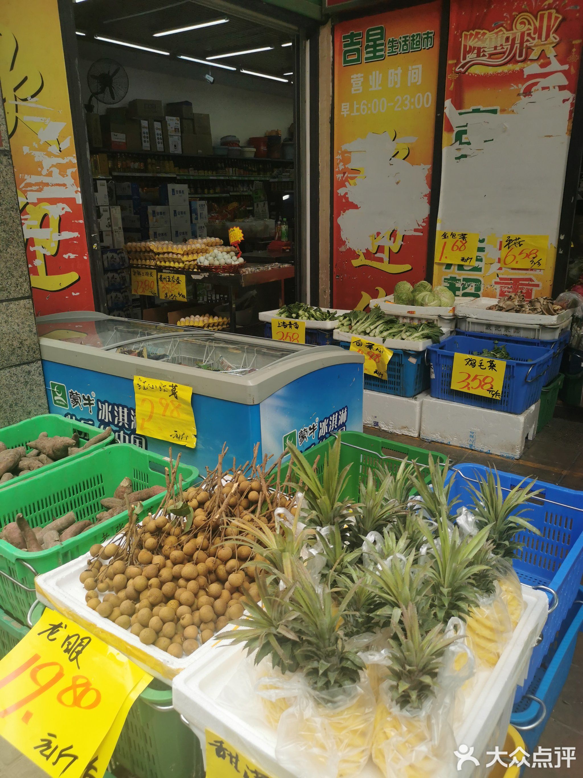 吉星生活超市(深业东城国际店)