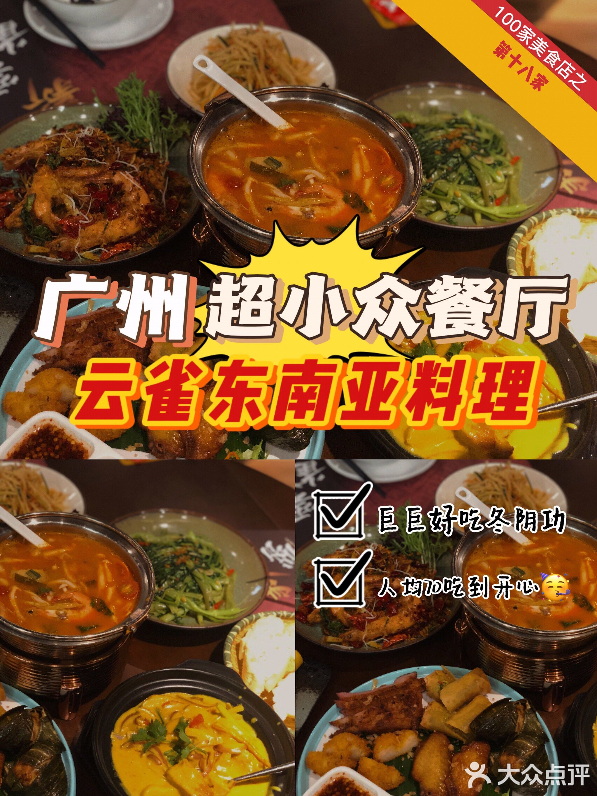 泰·苏喂东南亚料理(番禺广场店)
