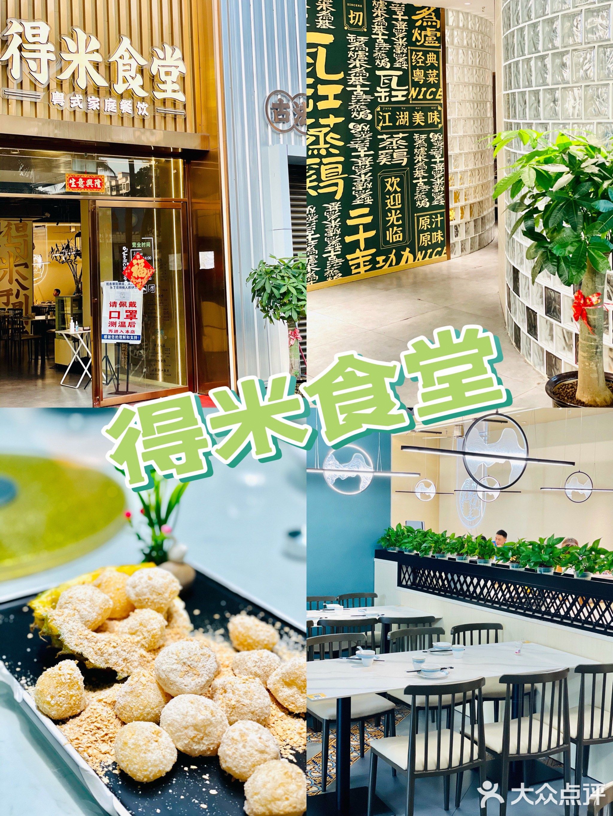得米食堂(鑫海华庭店)