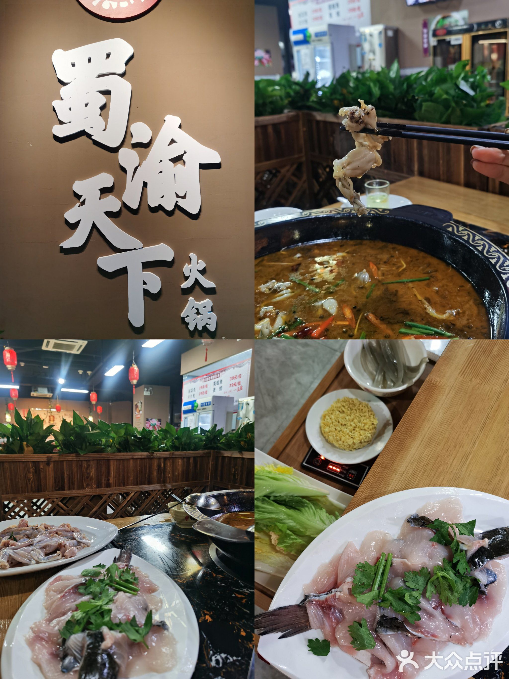 蜀渝天下·自助美蛙鱼(东汇城店)