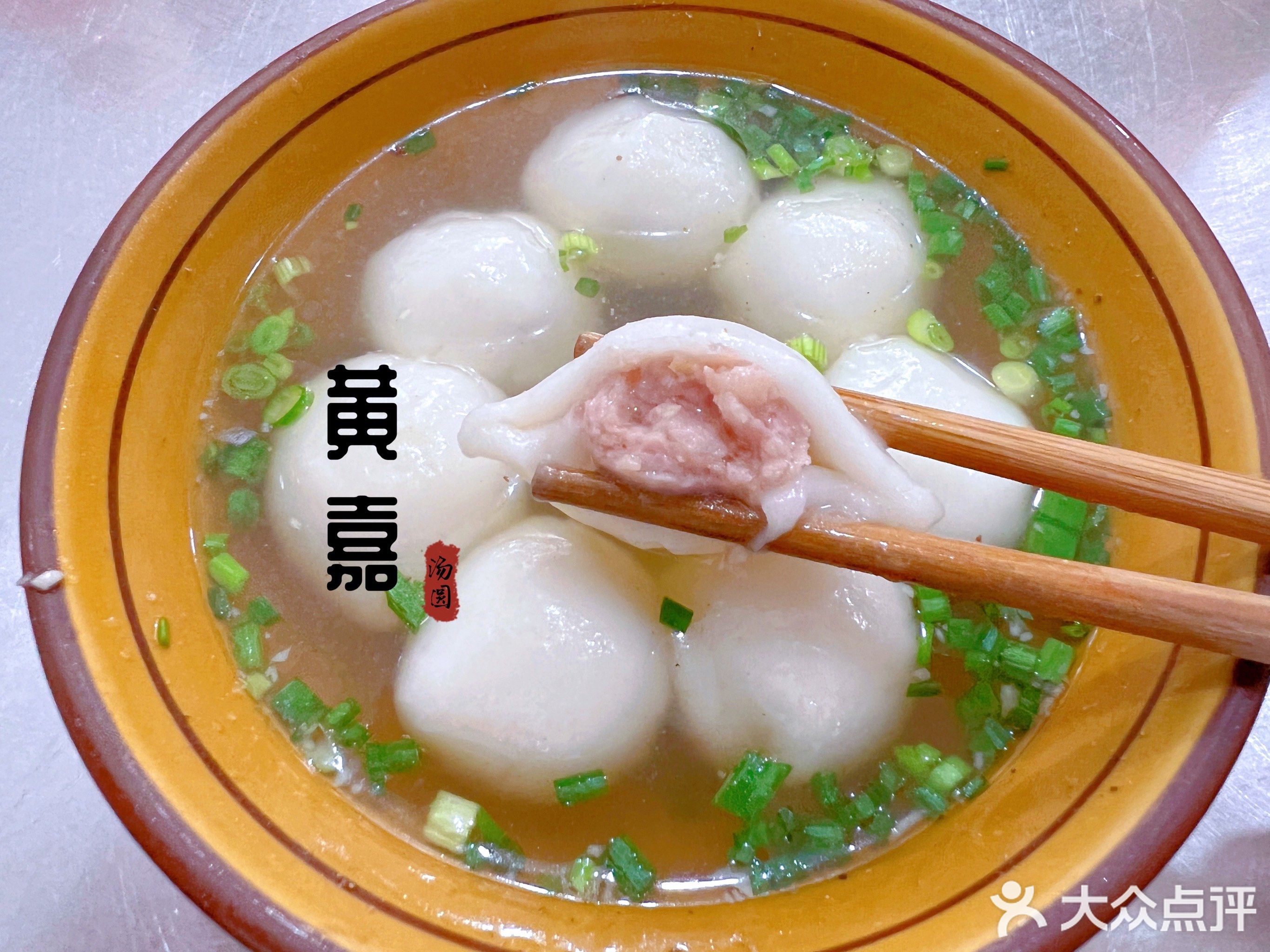 黄嘉汤圆