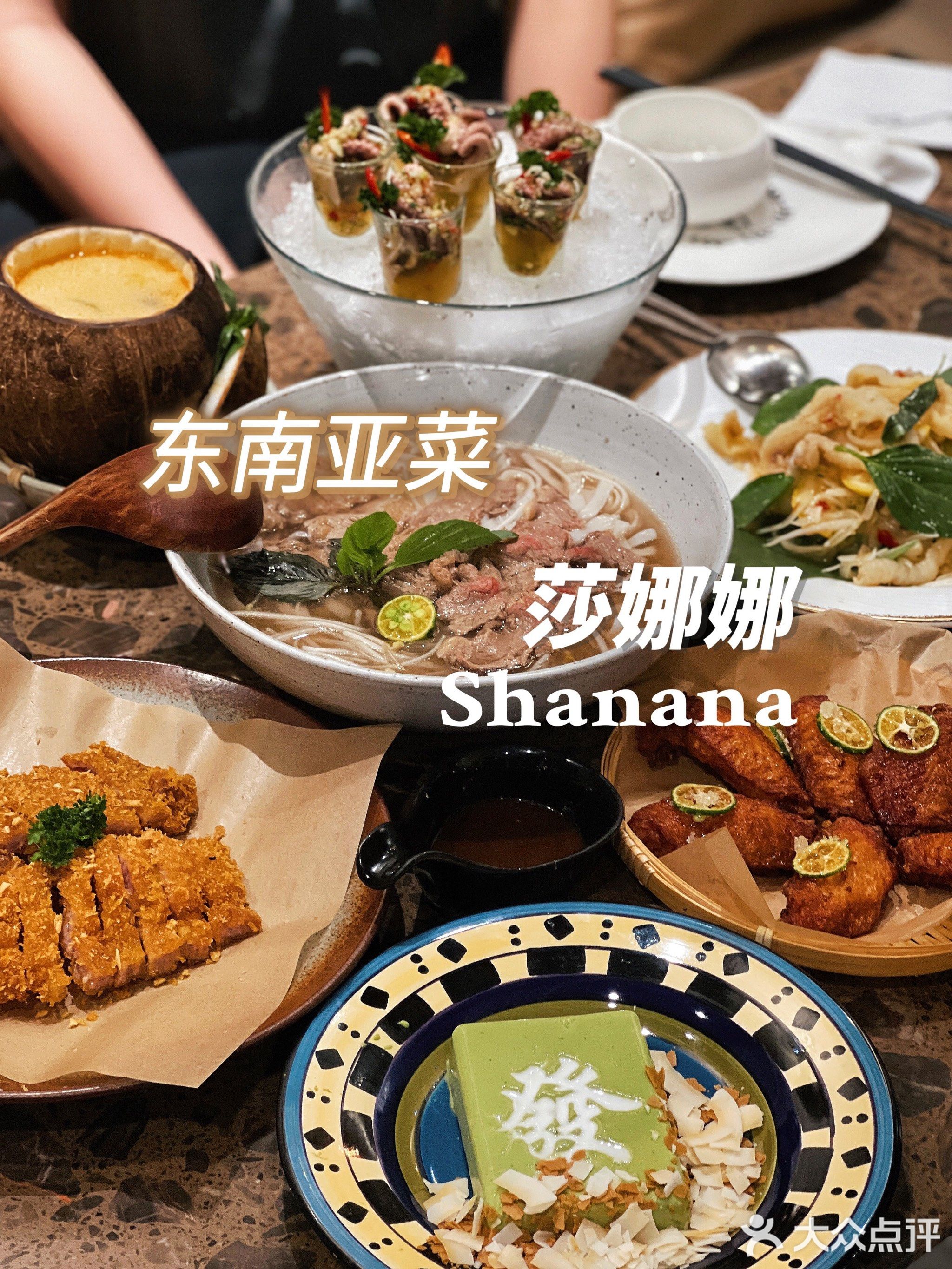 莎娜娜(剑桥郡店)