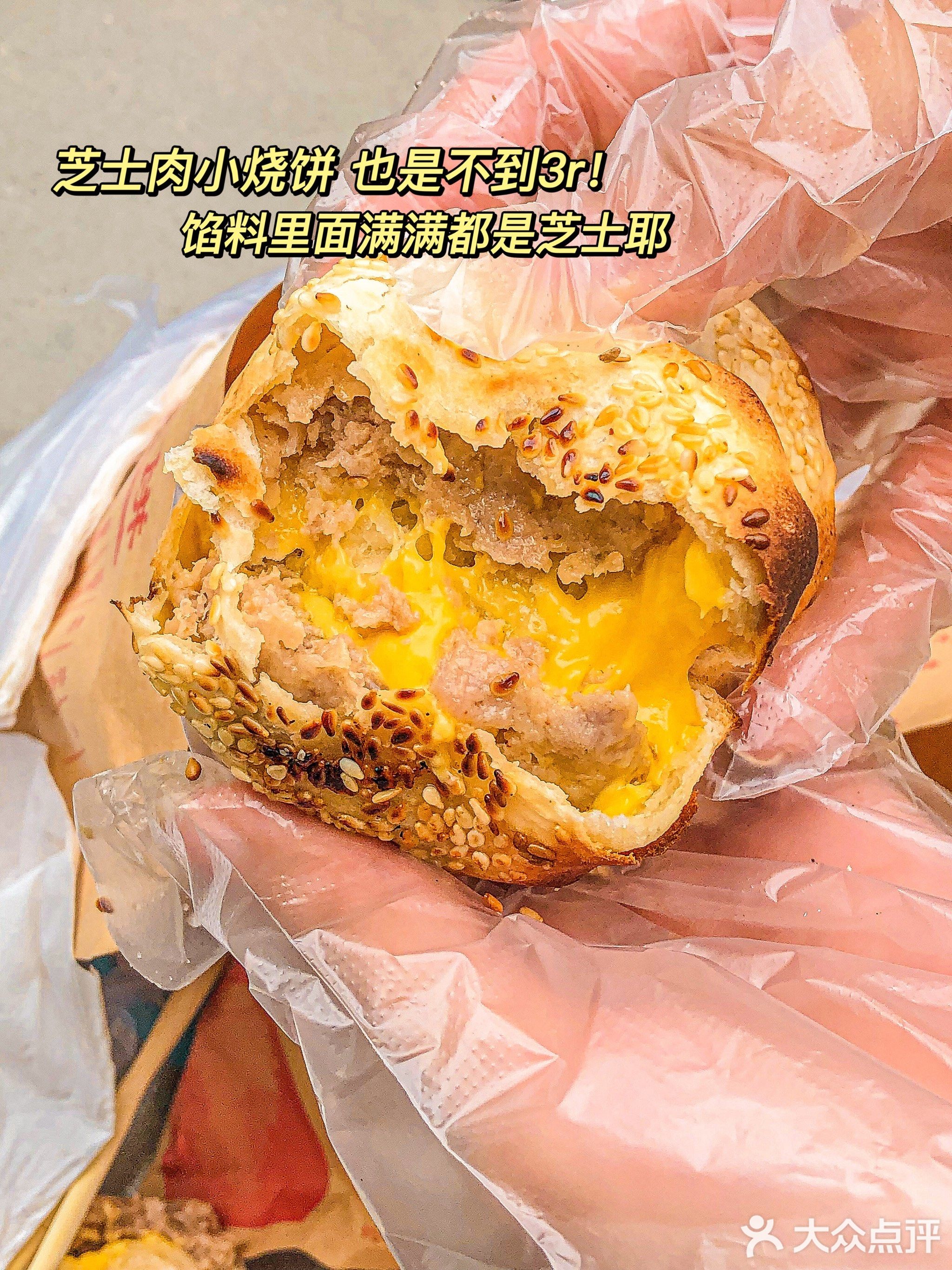 神鲜居烧饼(佛山总店)