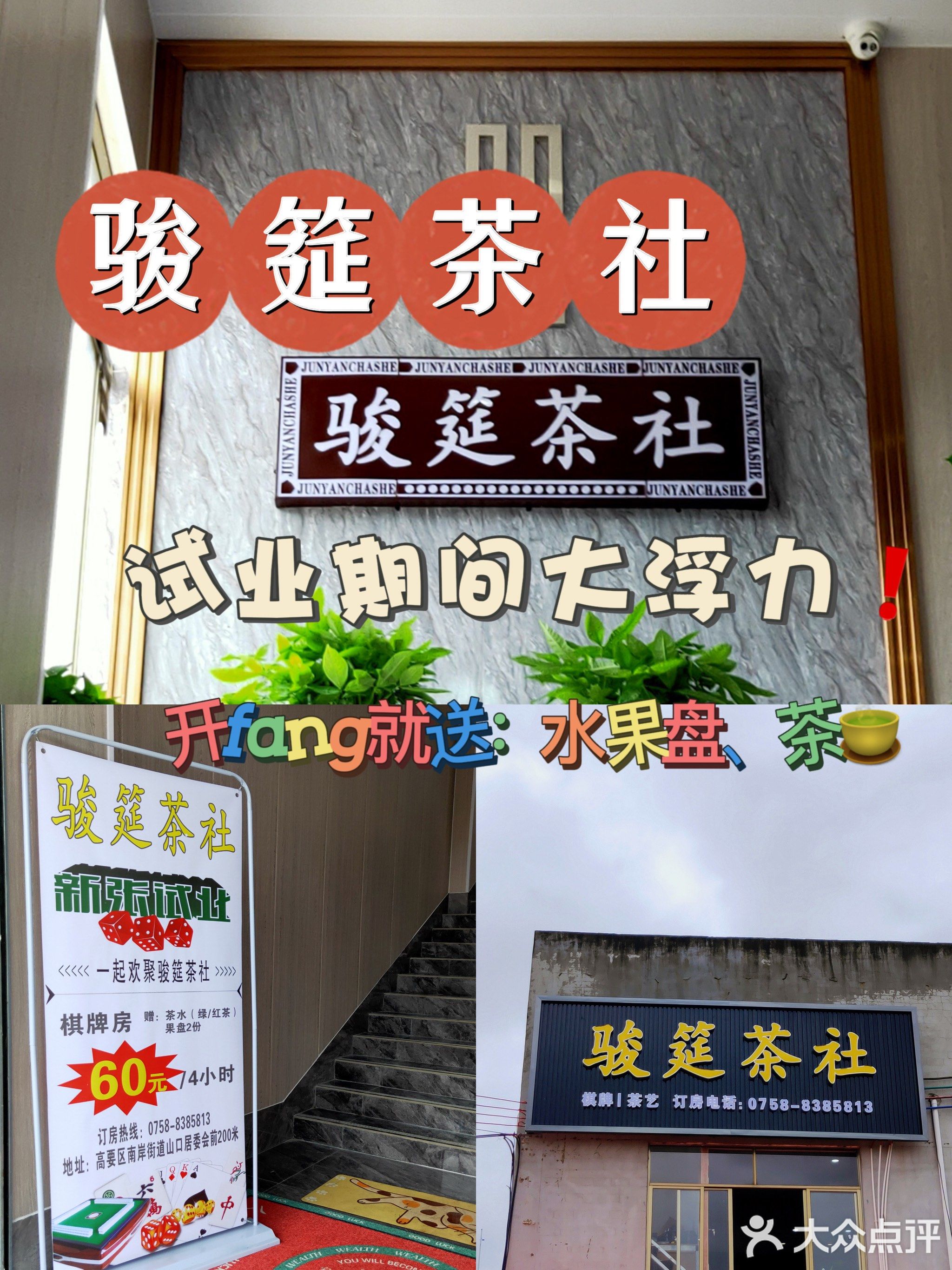 肇庆市·骏筵茶社