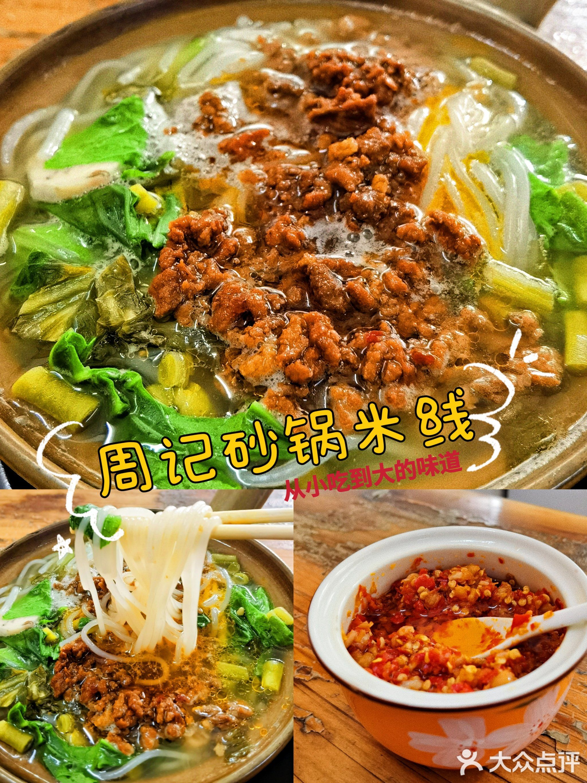 周记砂锅米线(福隆大厦A幢店)