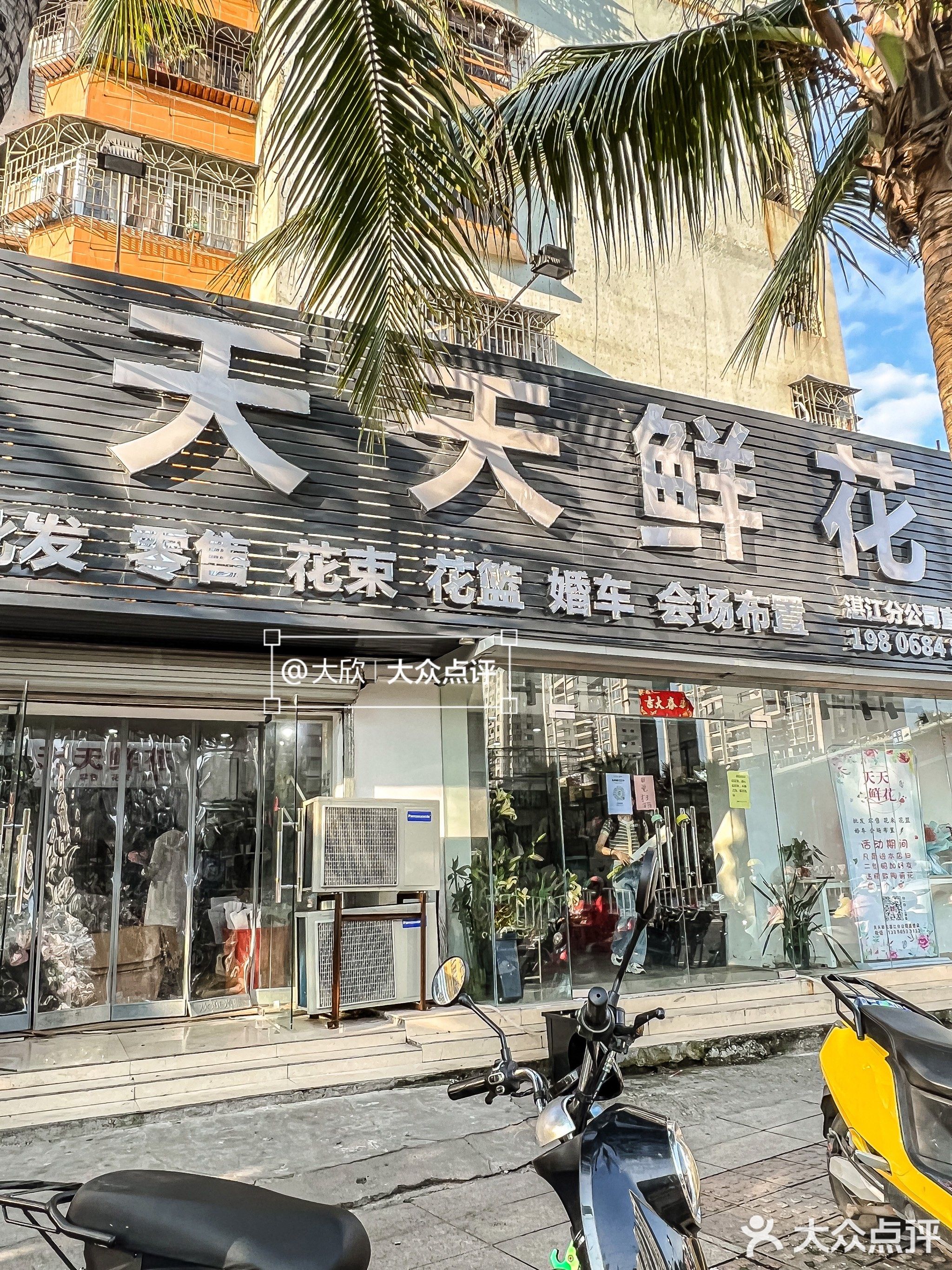 天天鲜花(绿华路店)