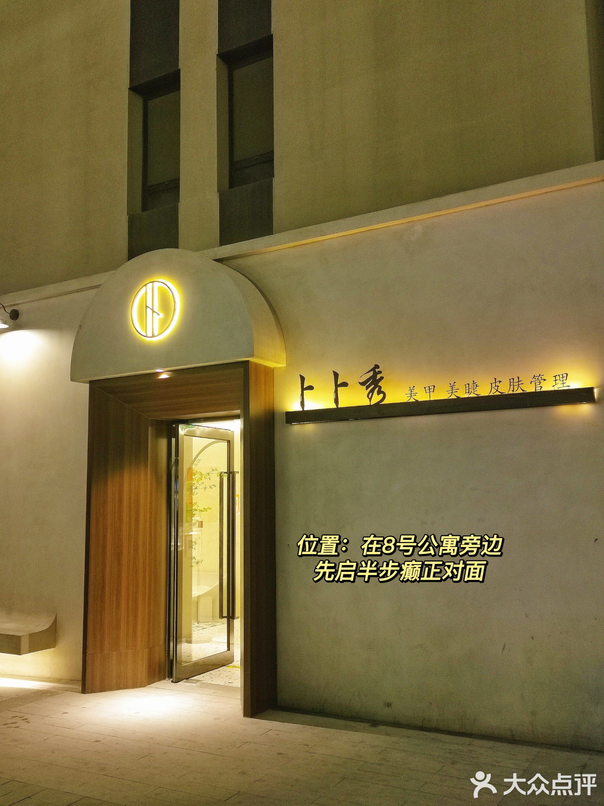 卜卜秀美甲美睫(阅彩城店)