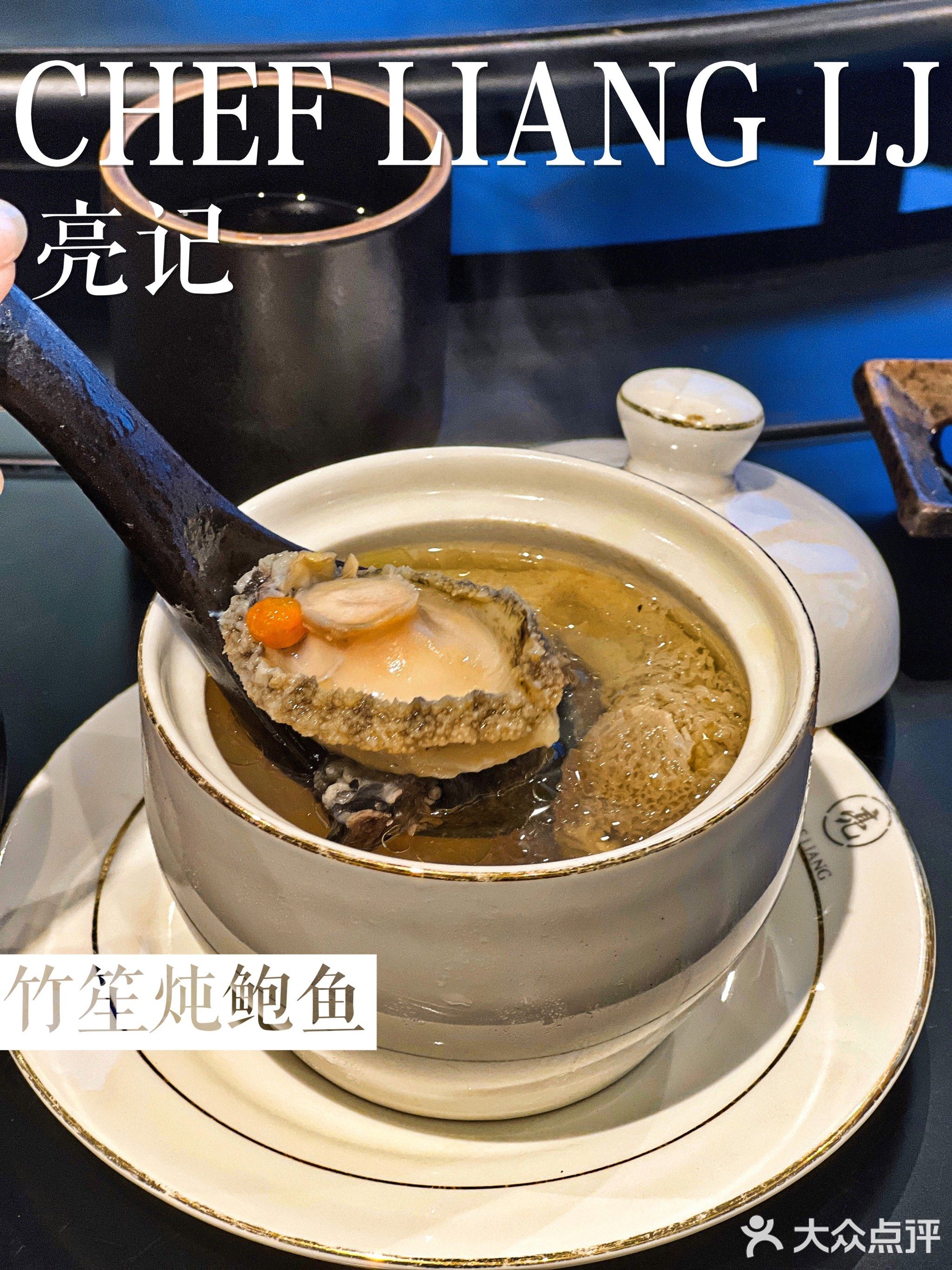 CHEF LIANG(欢乐家大厦店)