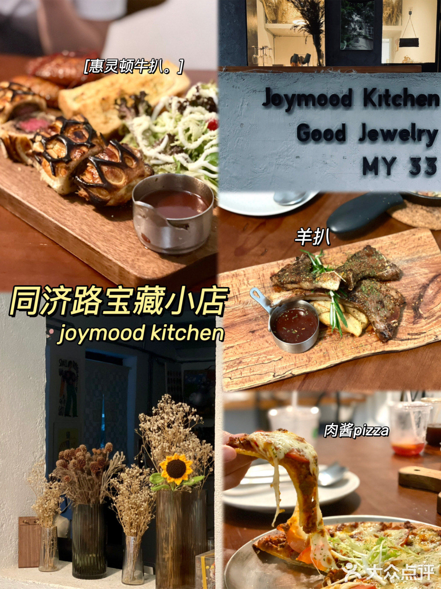 Joymood Kitchen(垂虹小区南区店)