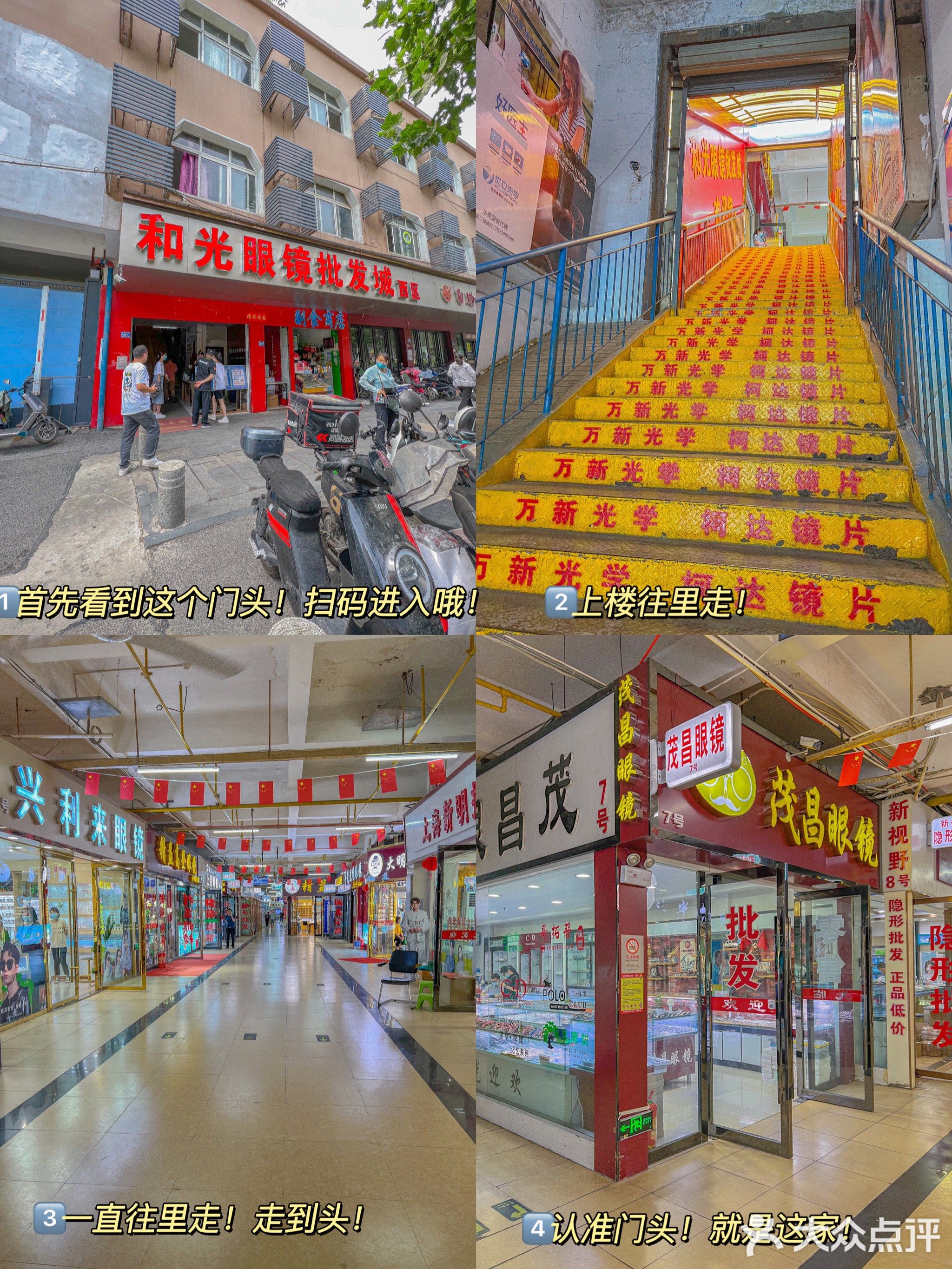和光眼镜批发市场