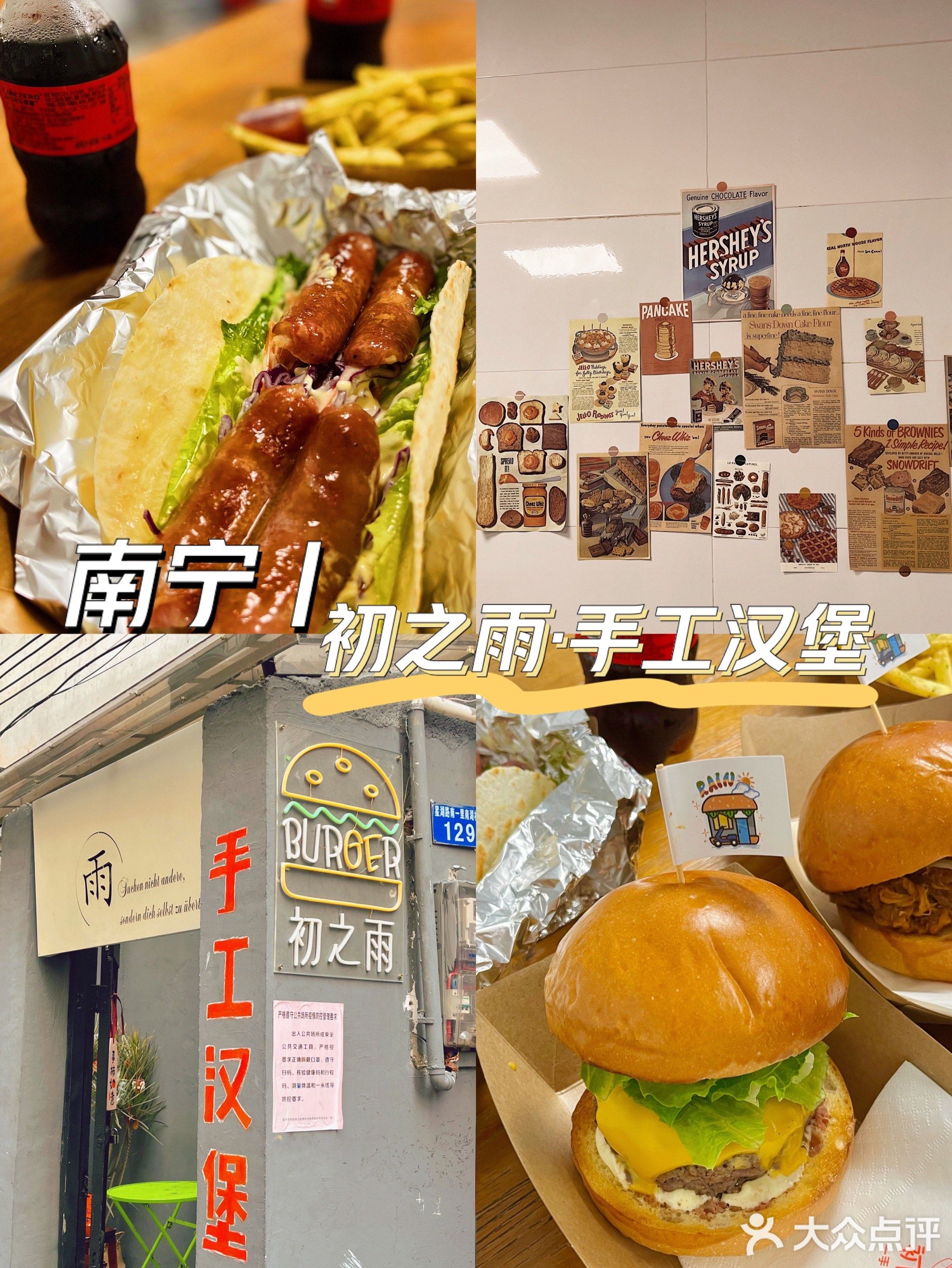 初之雨·手工汉堡