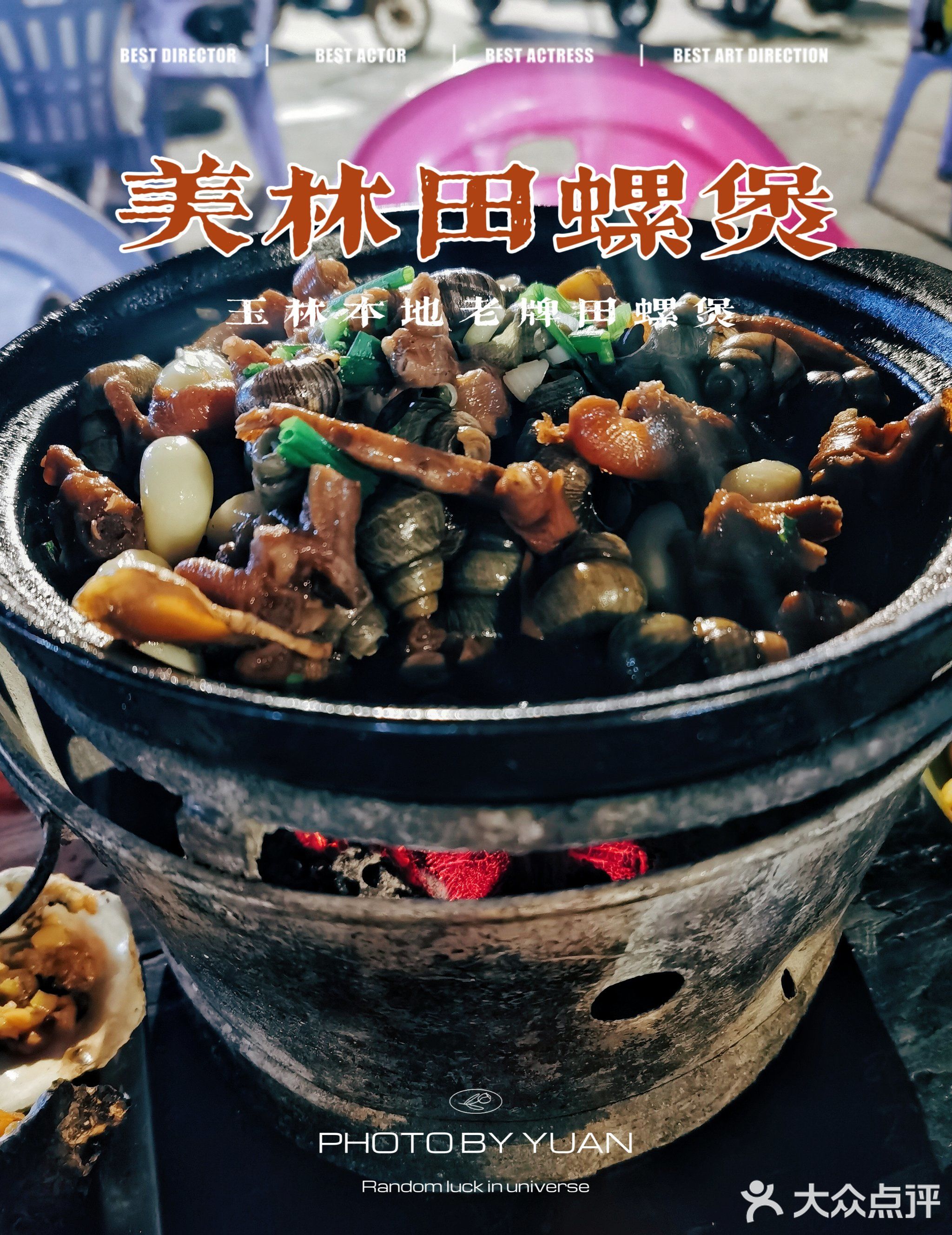 美林田螺煲(卫校店)