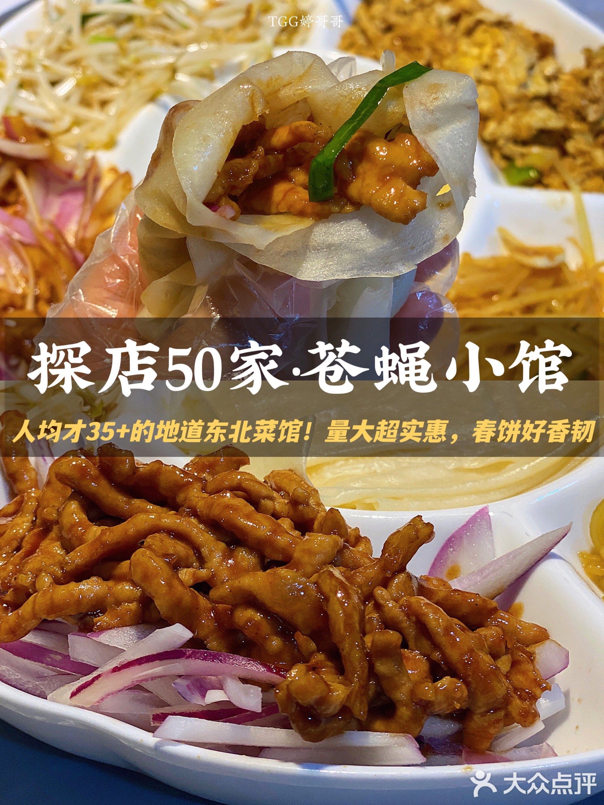 东北小厨春饼店(莲花路店)