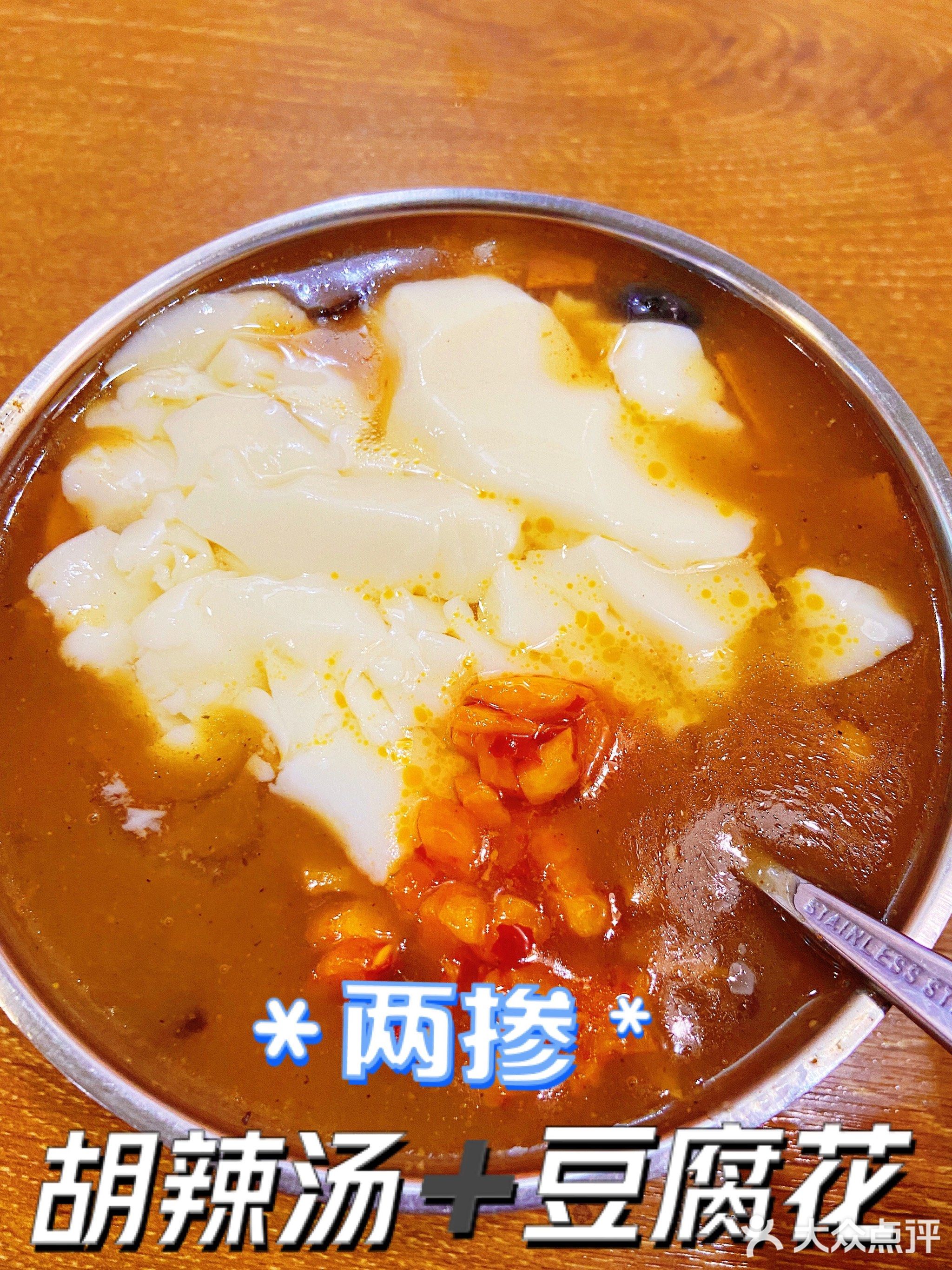 刘洋胡辣汤(景田店)