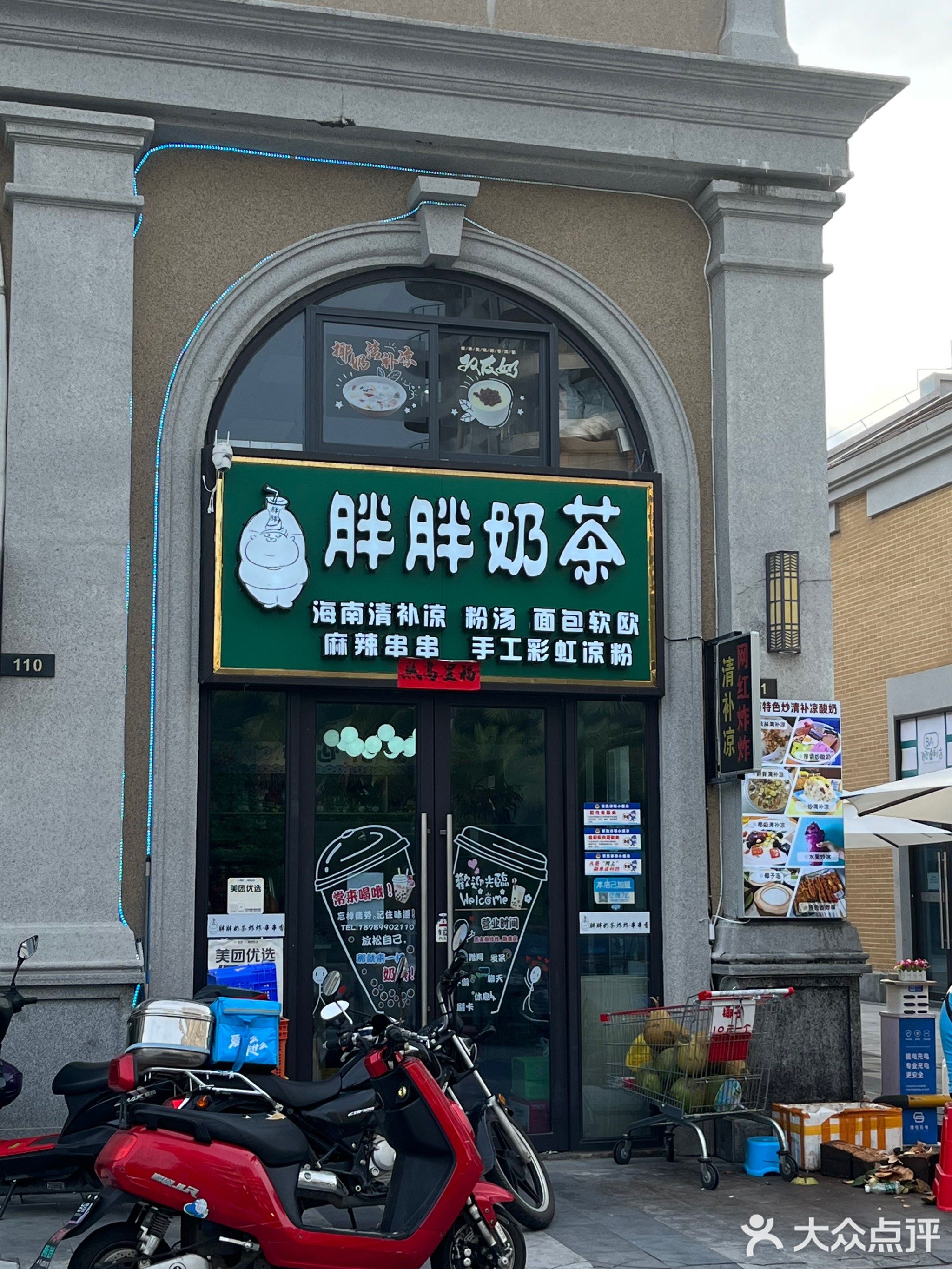 胖胖奶茶(神州半岛店)