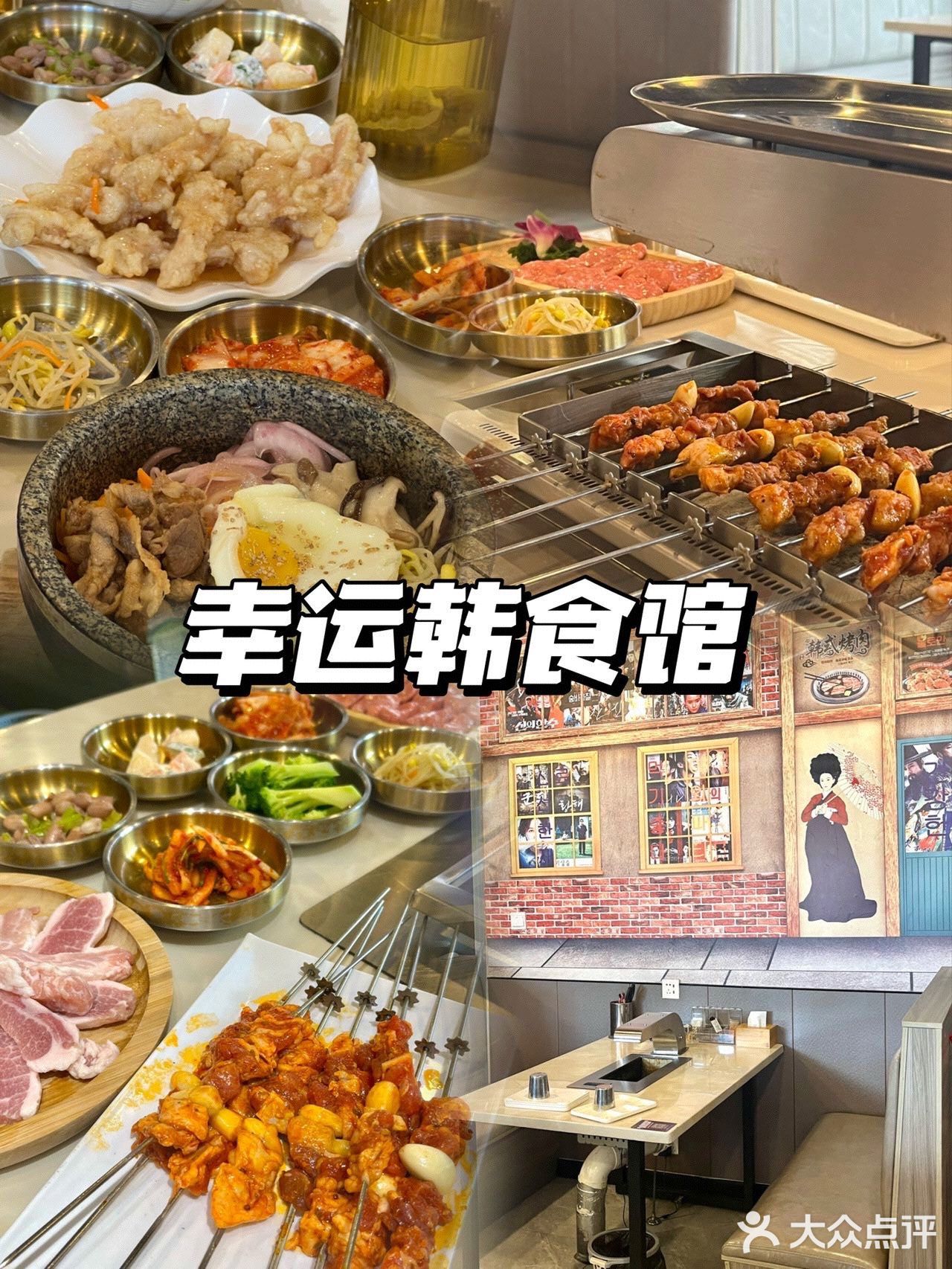 幸运韩食馆·韩式烤肉(珊美路店)