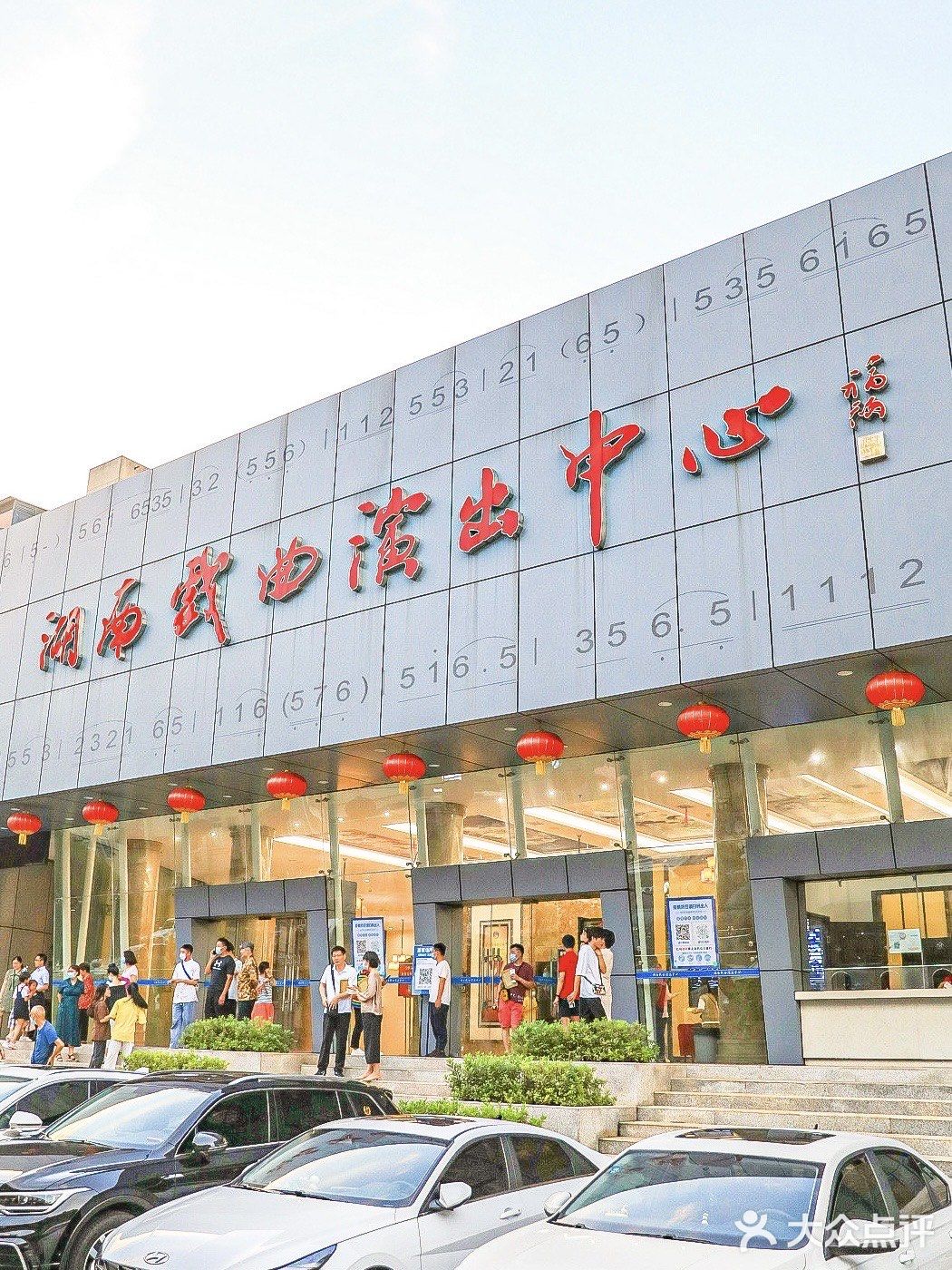 长沙市湘剧院(青山祠店)