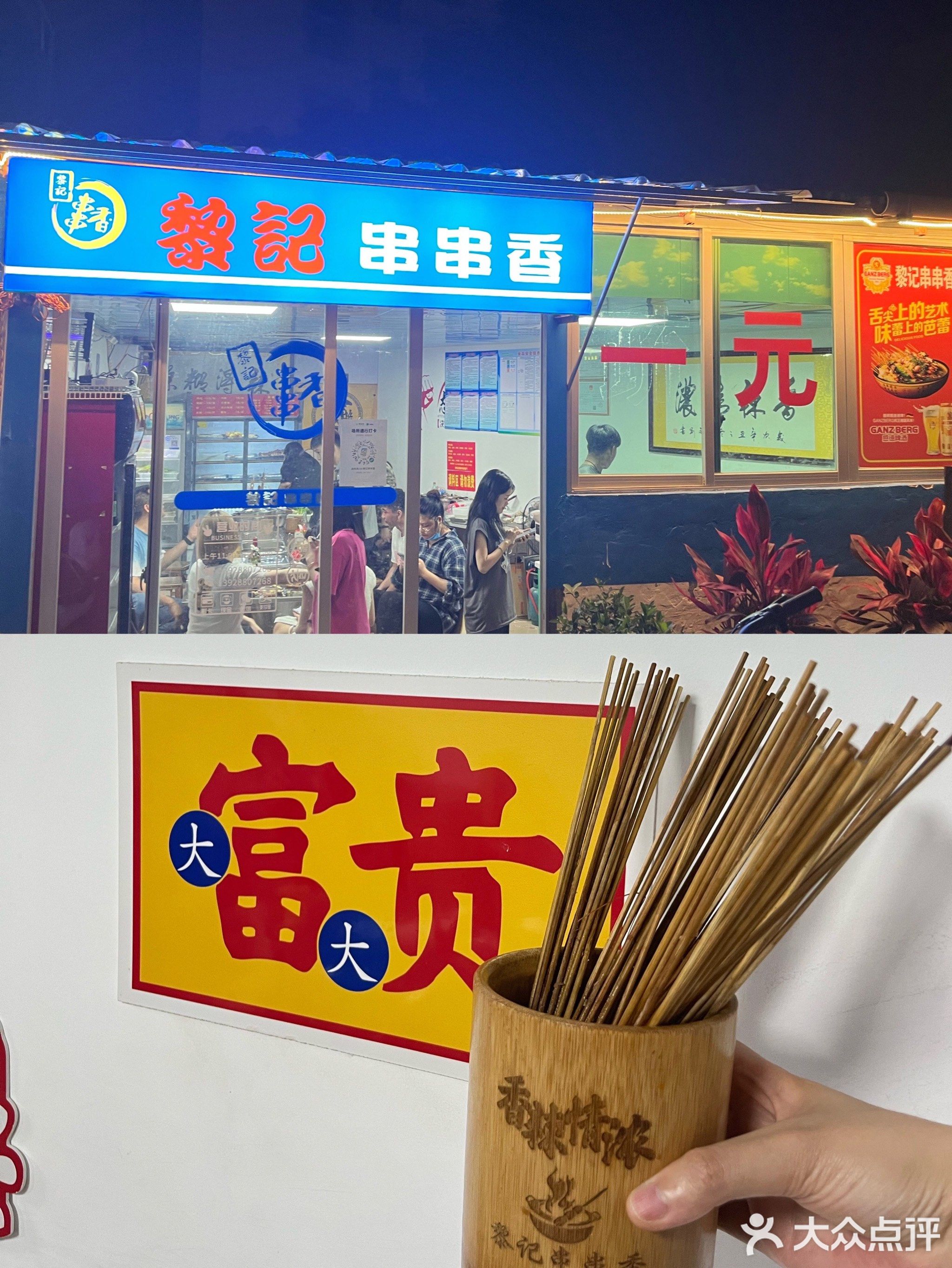 黎记串串香(天悦府店)