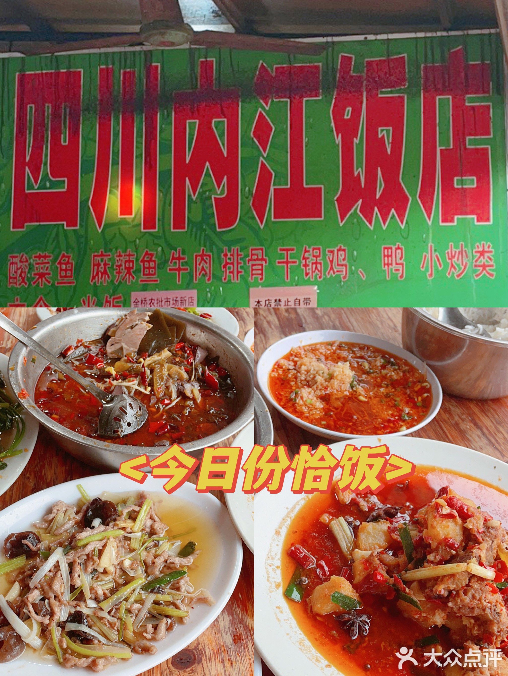 四川内江饭店(雅岭路店)