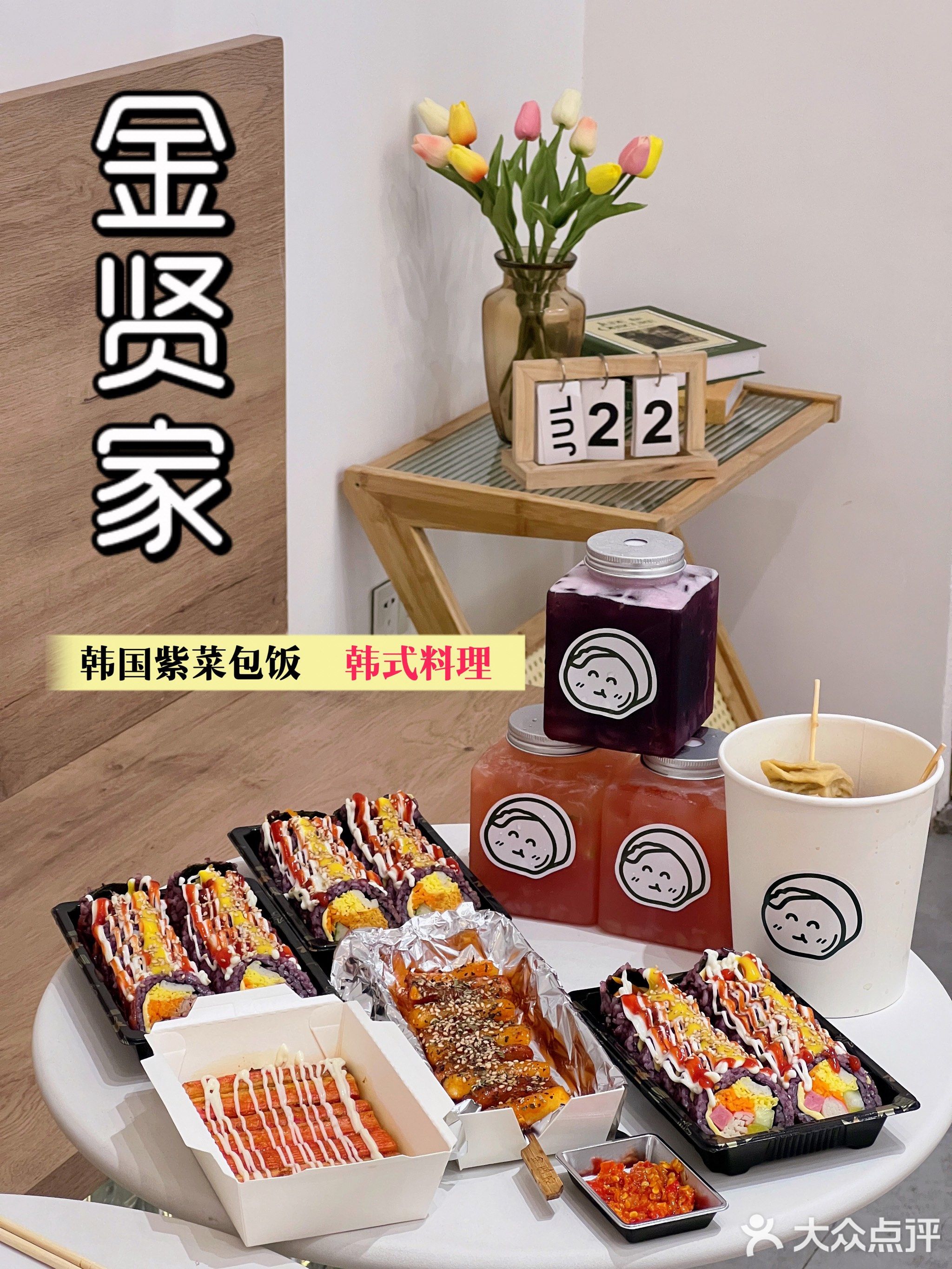 金贤家韩国紫菜包饭