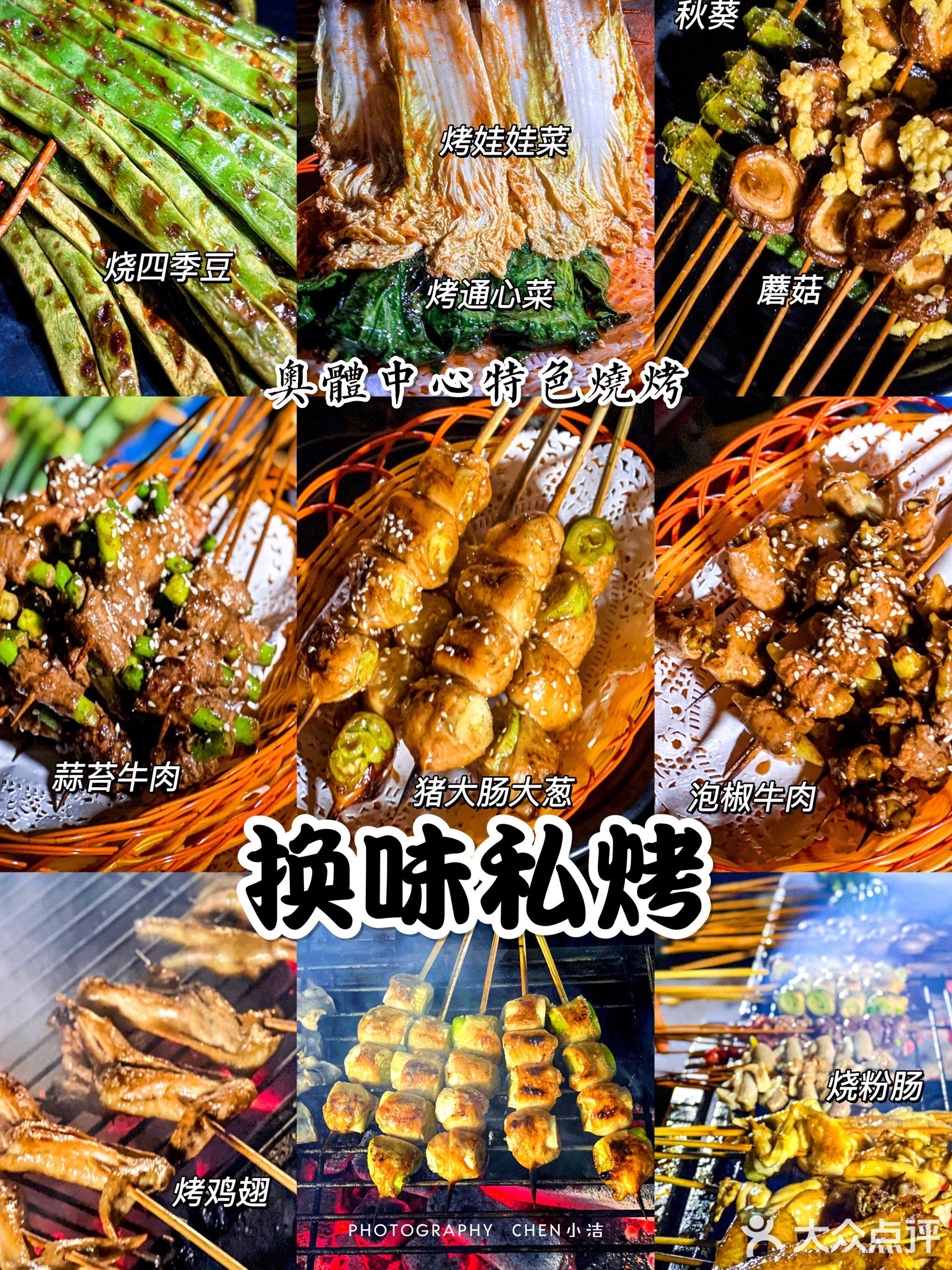 换味私烤(龙王湾路店)