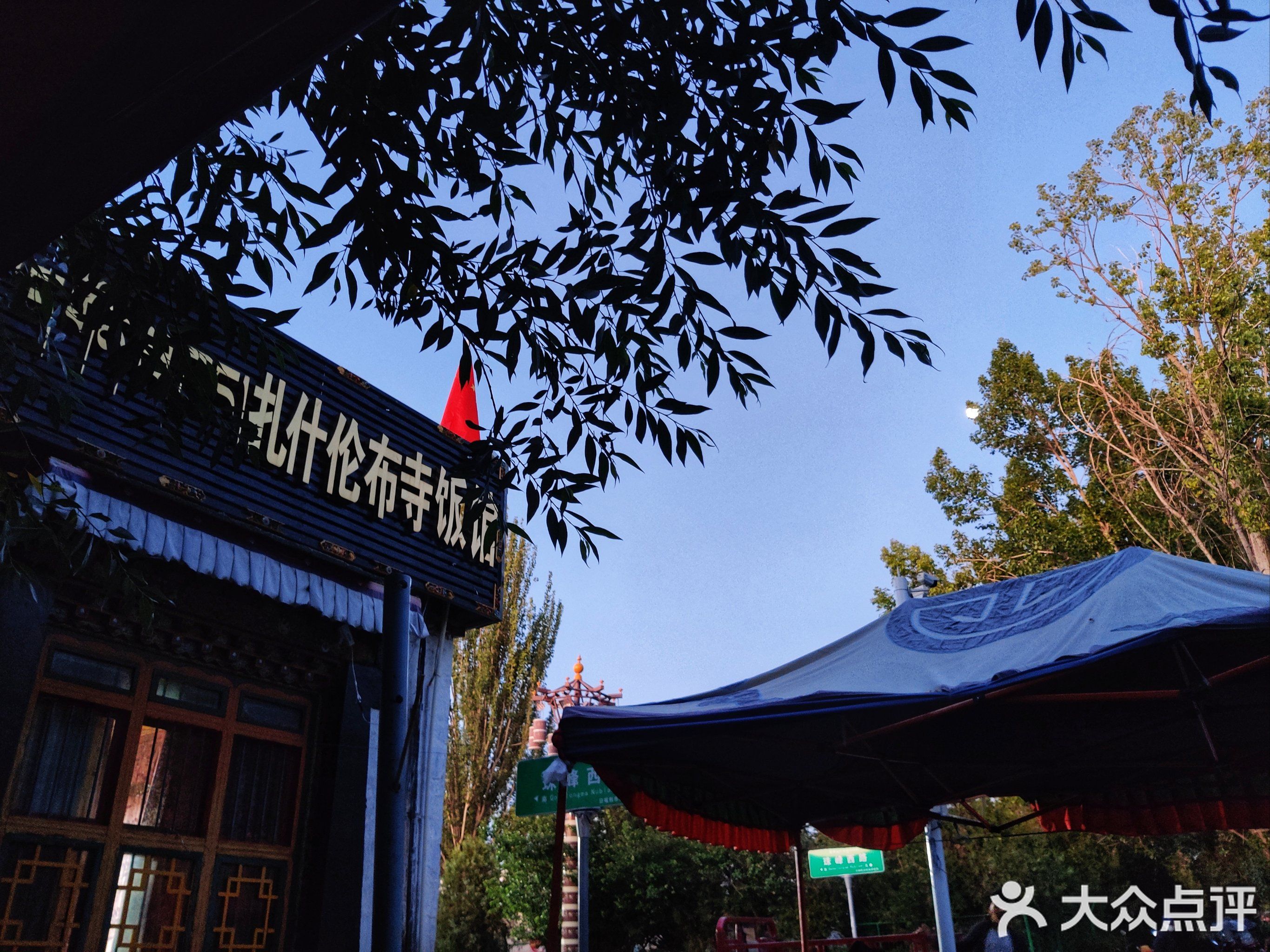 扎寺饭馆(喜格孜步行街店)